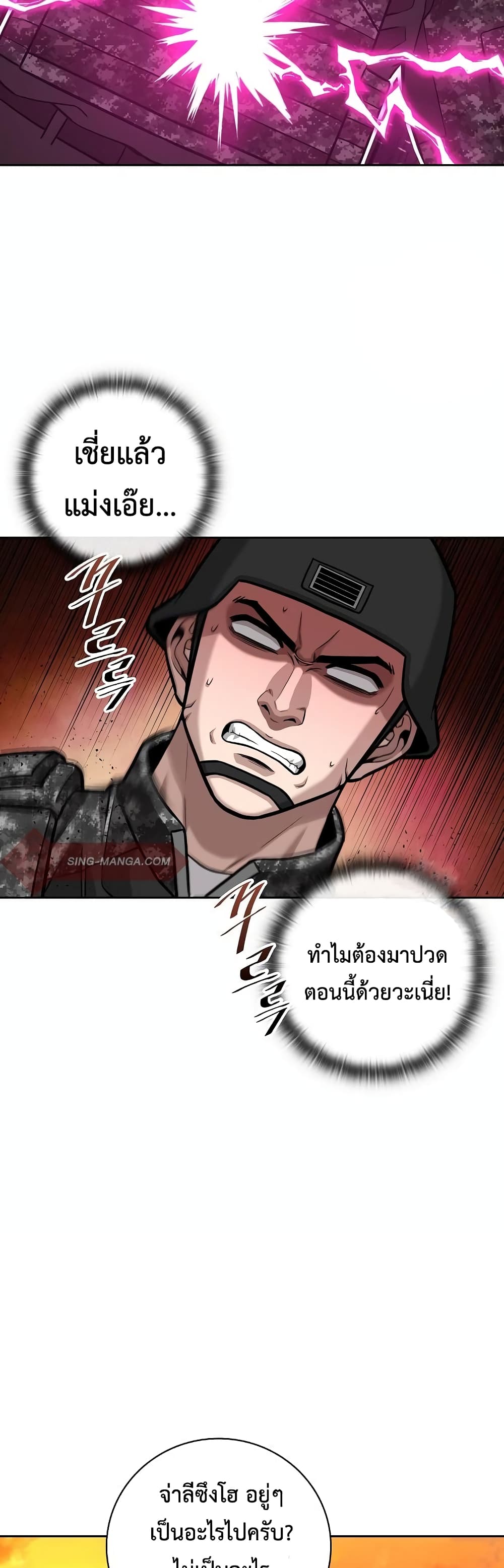 The Dark Mage’s Return to Enlistment ตอนที่ 12 (44)