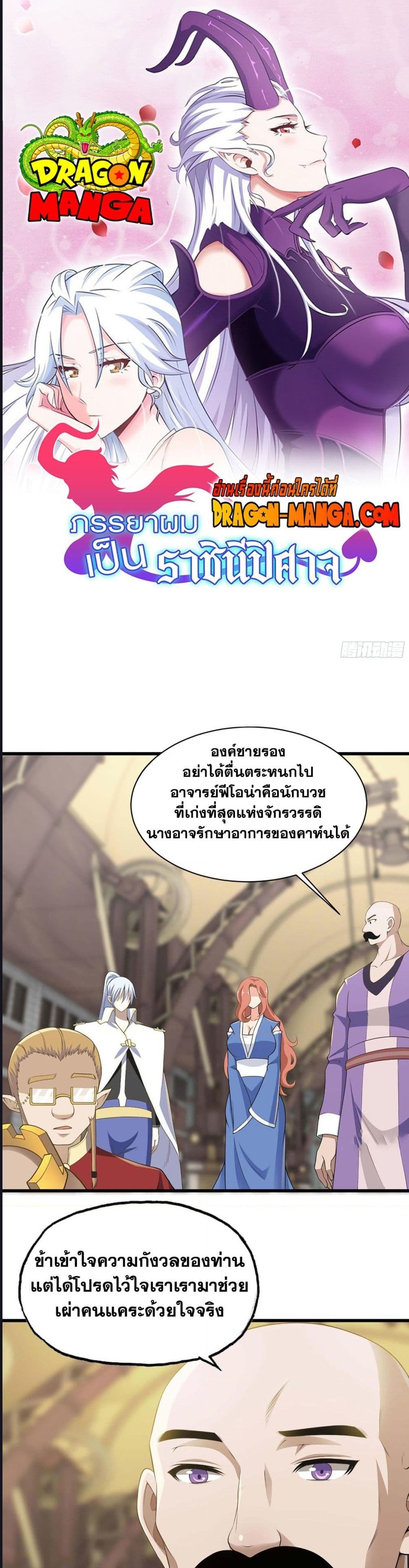 My Wife is a Demon Queen ตอนที่ 227 (1)