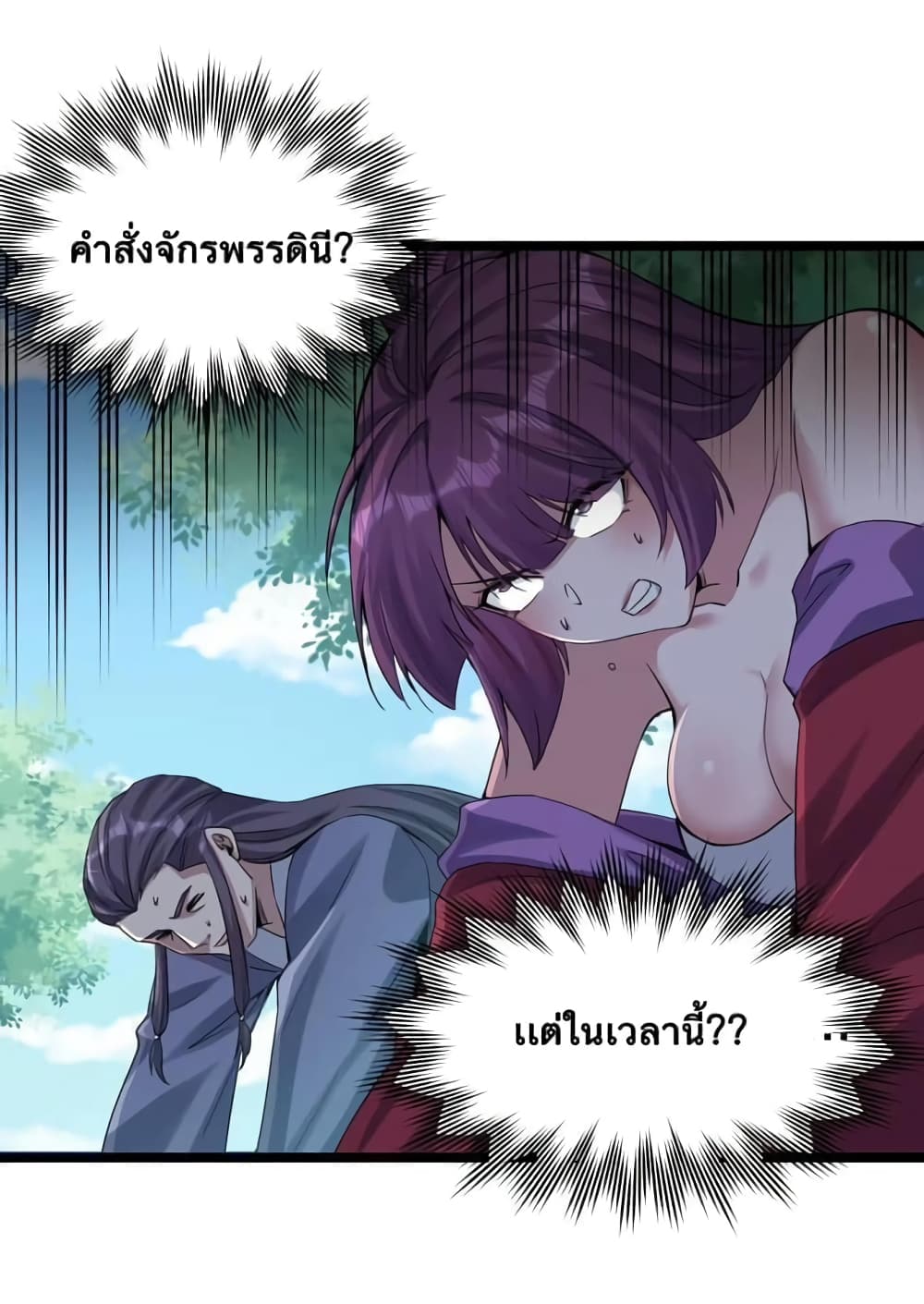 Godsian Masian from Another World ตอนที่ 117 (28)