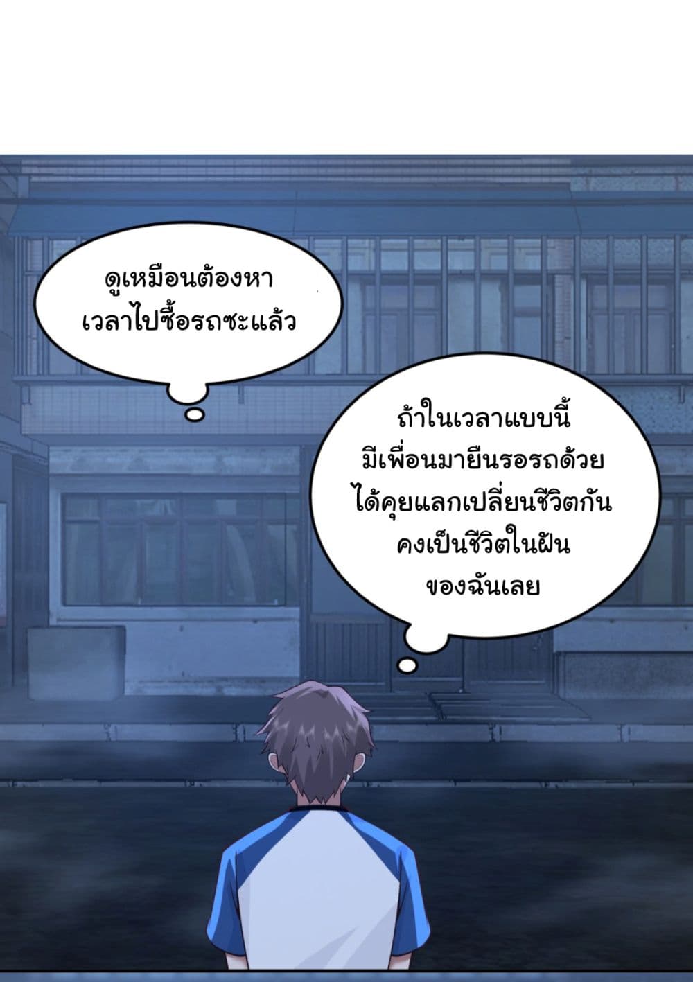 I Really Don’t Want to be Reborn ตอนที่ 88 (12)