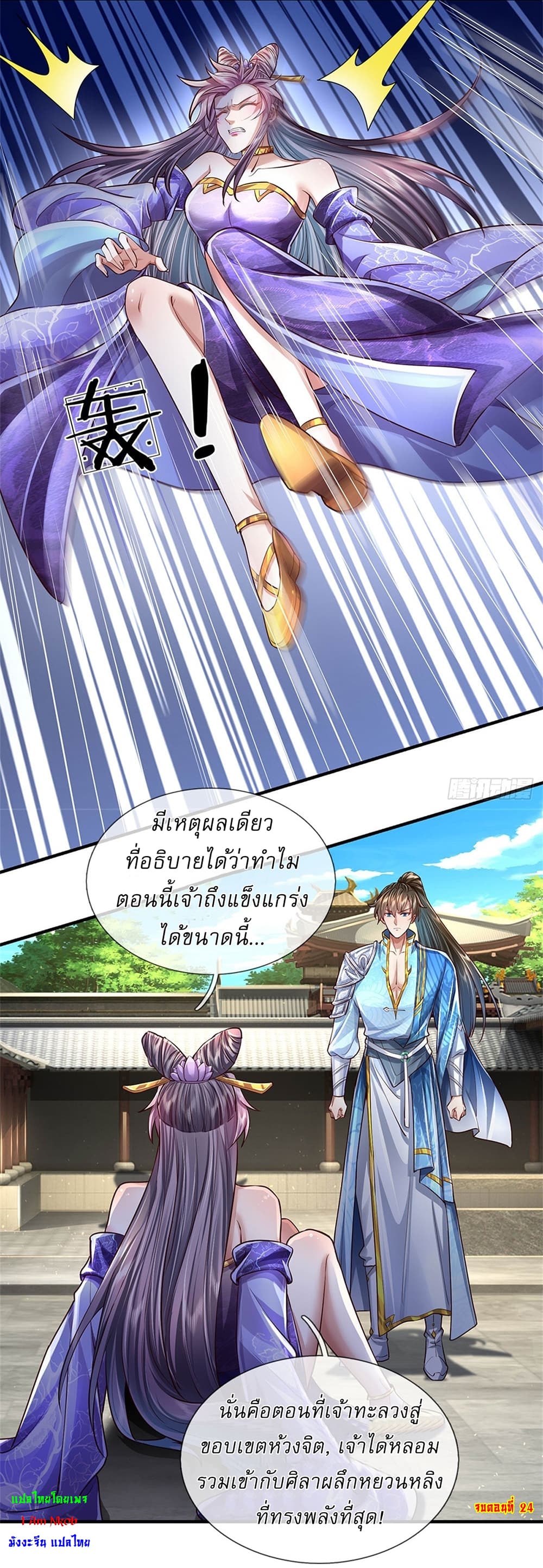 I Can Change The Timeline of Everything ตอนที่ 24 (33)