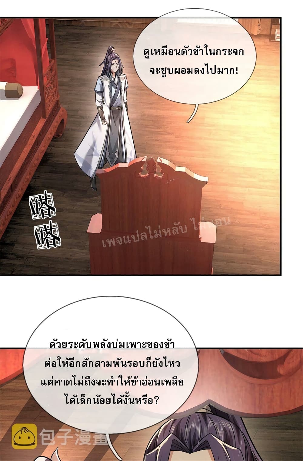 I Was Raised by a Demon ตอนที่ 8 (26)