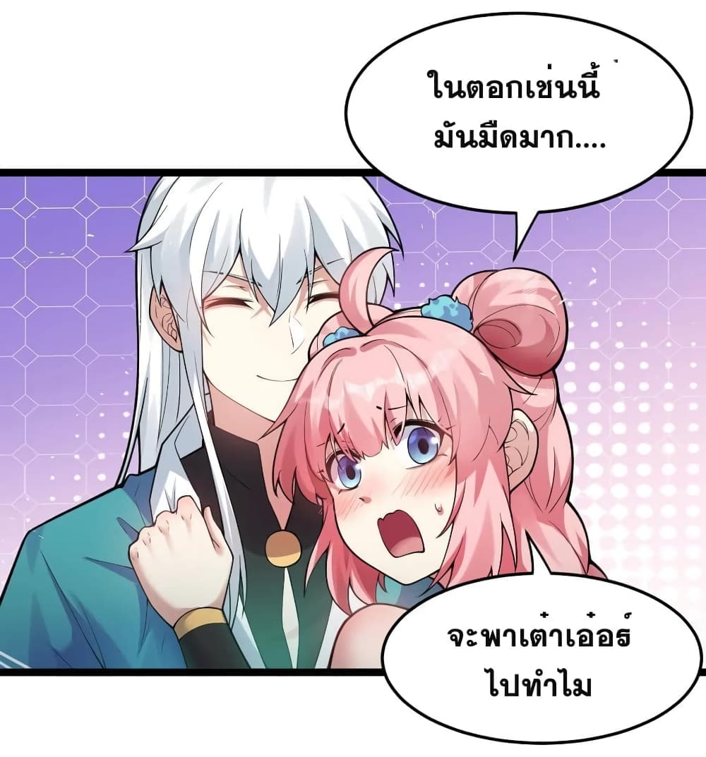Godsian Masian from Another World ตอนที่ 106 (6)