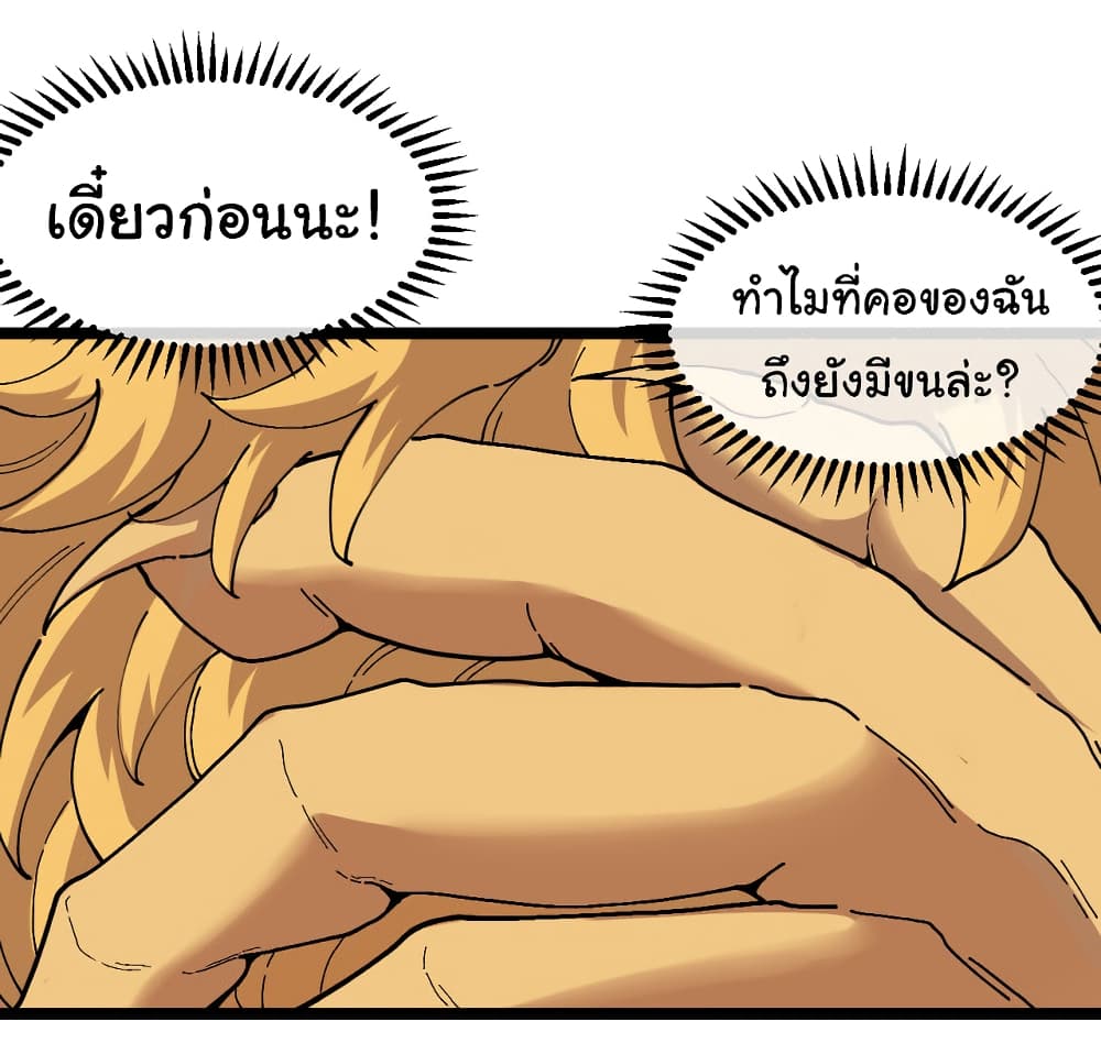 Reincarnated as the King of Beasts ตอนที่ 5 (33)