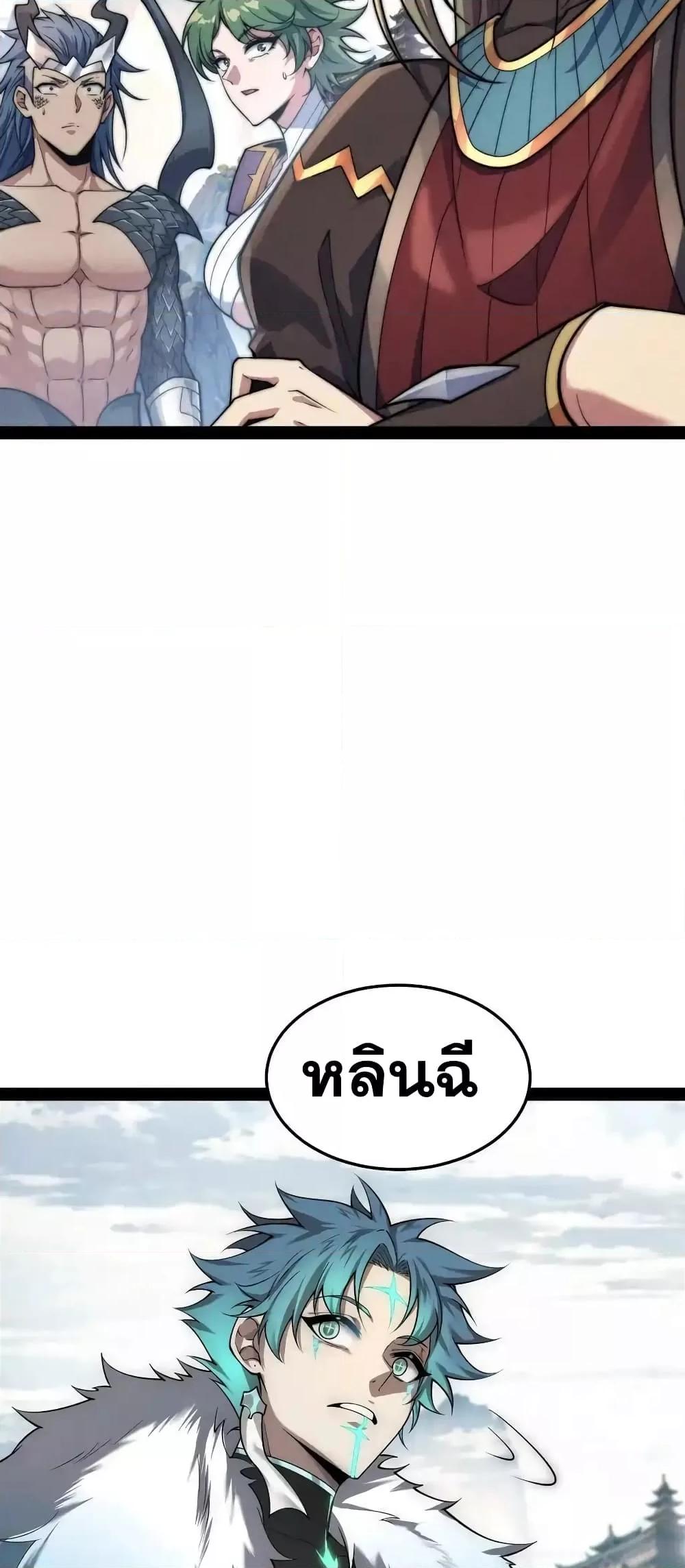 Invincible at The Start ตอนที่ 109 (22)