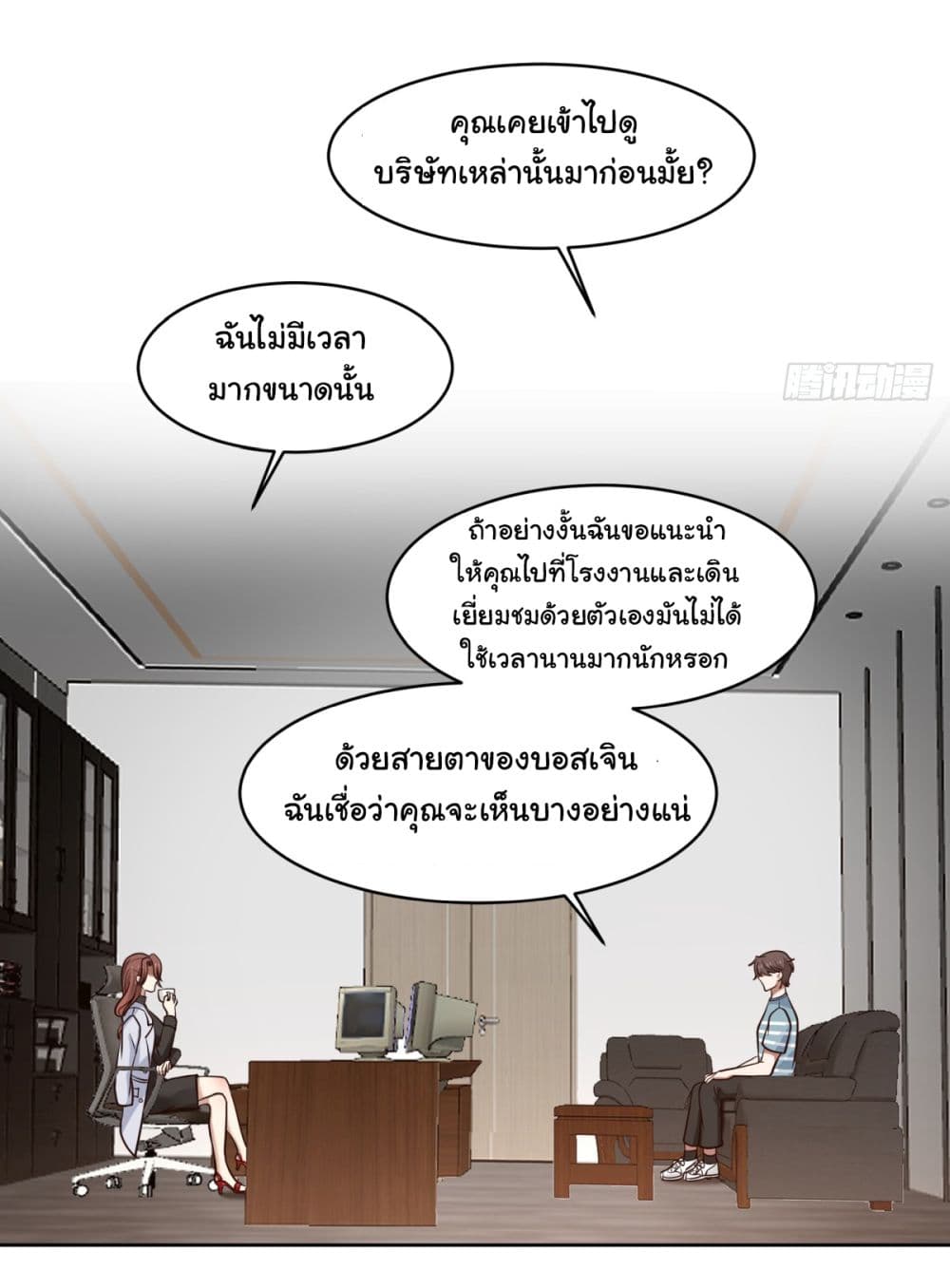 I Really Don’t Want to be Reborn ตอนที่ 95 (10)