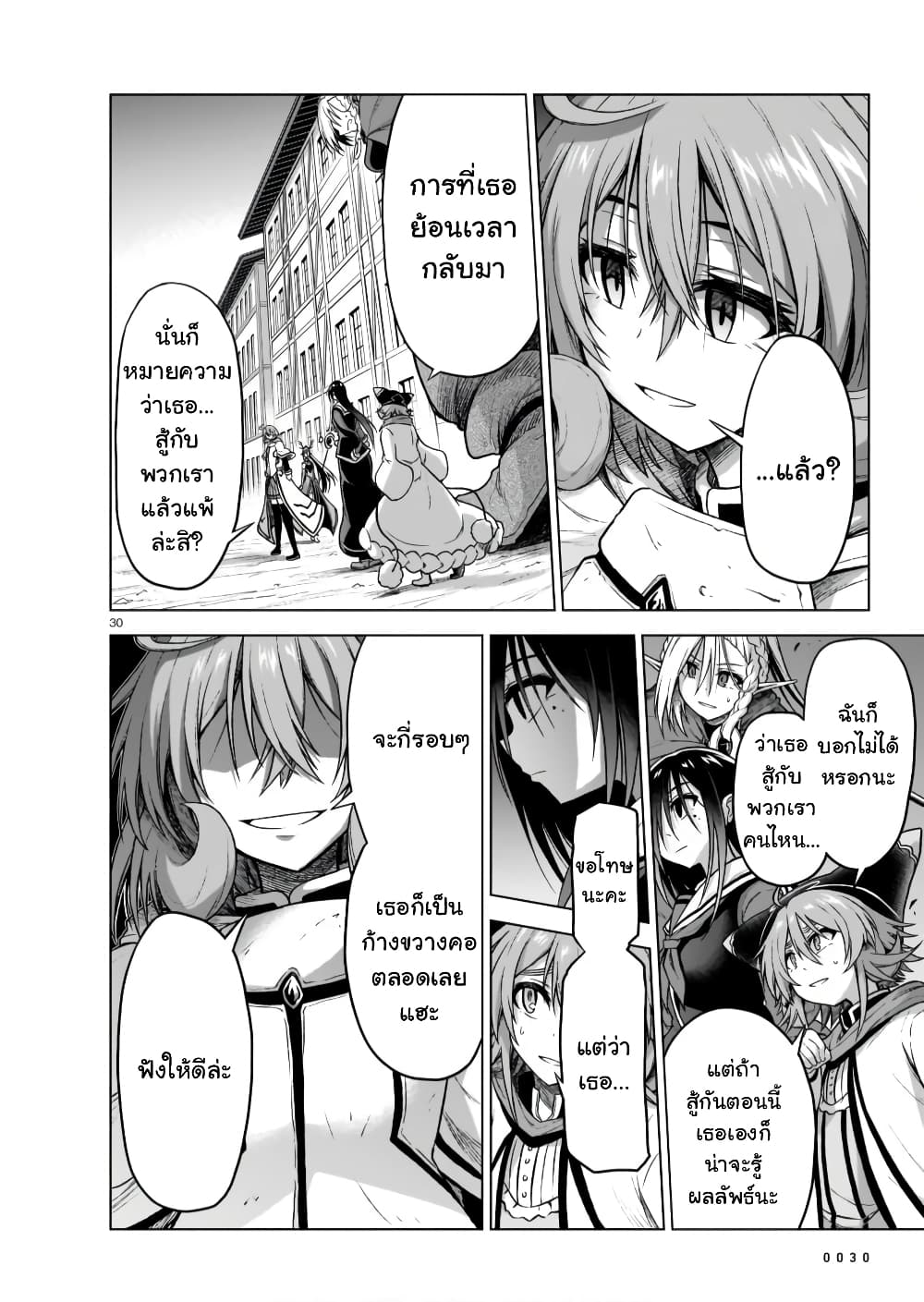 The Onee sama and the Giant ตอนที่ 8 (31)
