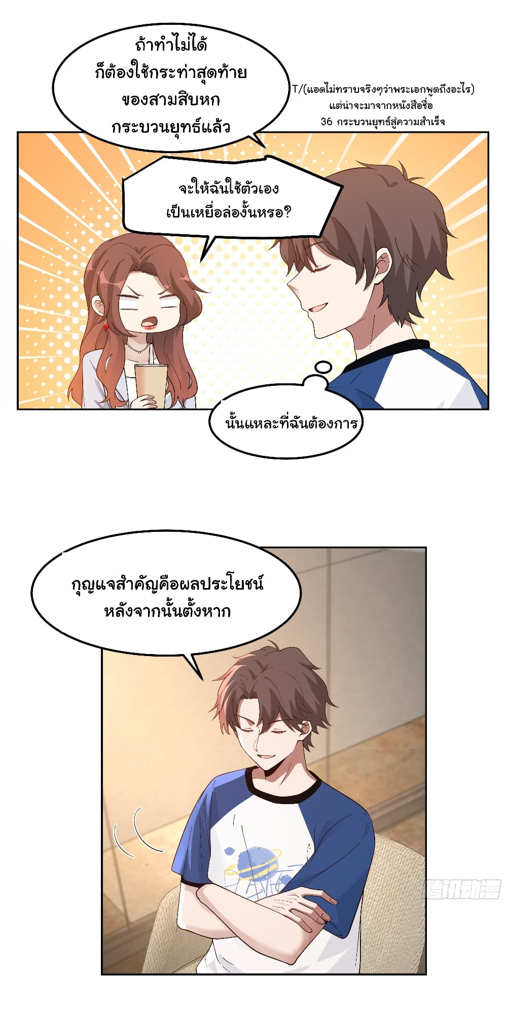 I Really Don’t Want to be Reborn ตอนที่ 78 (15)