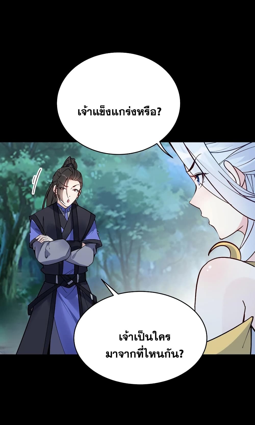 This Villain Has a Little Conscience, But Not Much! ตอนที่ 83 (9)