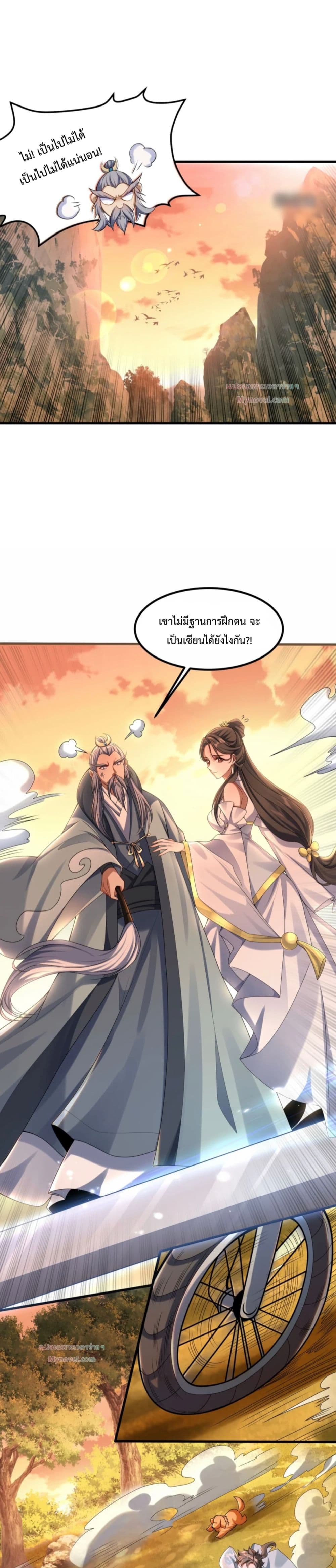 The Strongest Human in the Three Kingdoms ตอนที่ 4 (14)