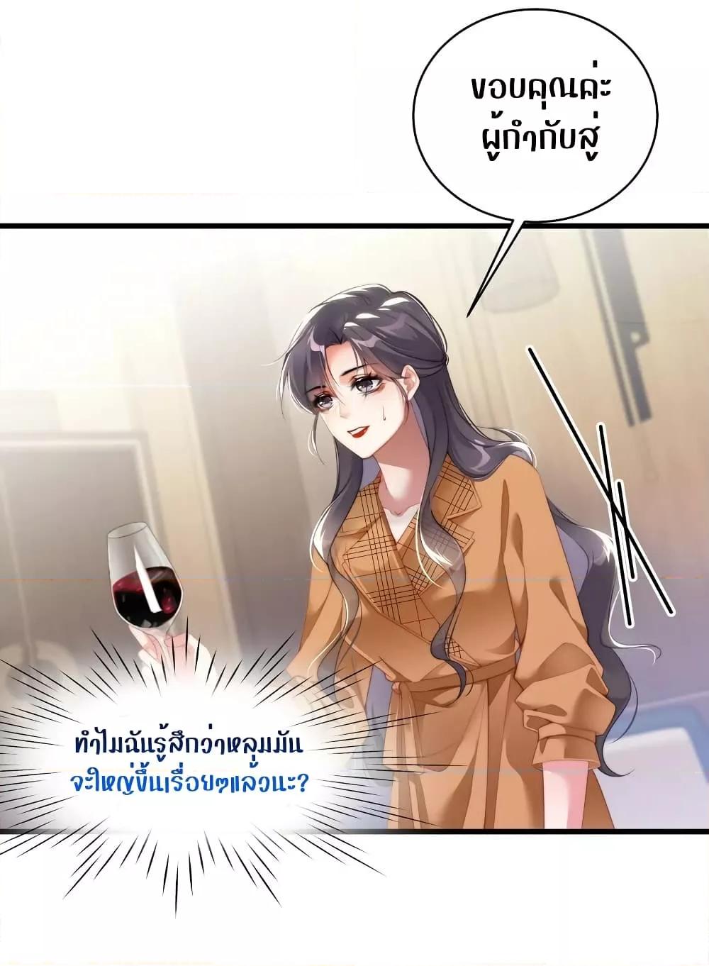 It Turned Out That You Were Tempted First ตอนที่ 20 (4)