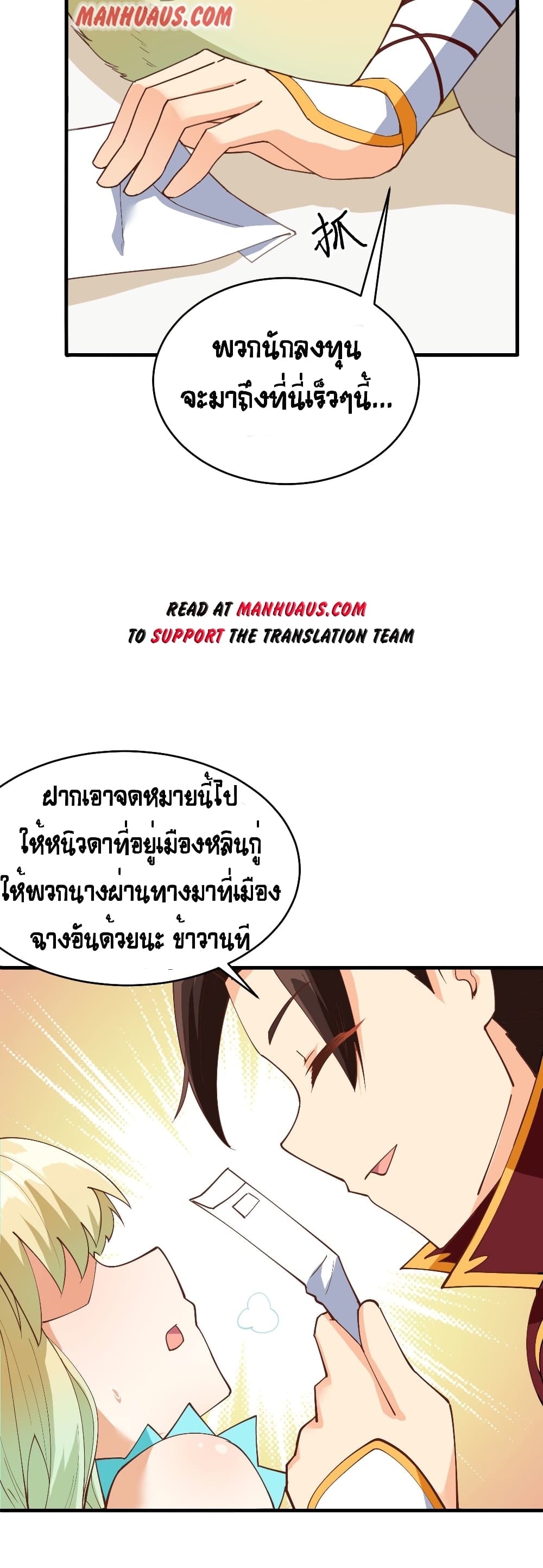 Starting From Today I’ll Work As A City Lord ตอนที่ 314 (29)
