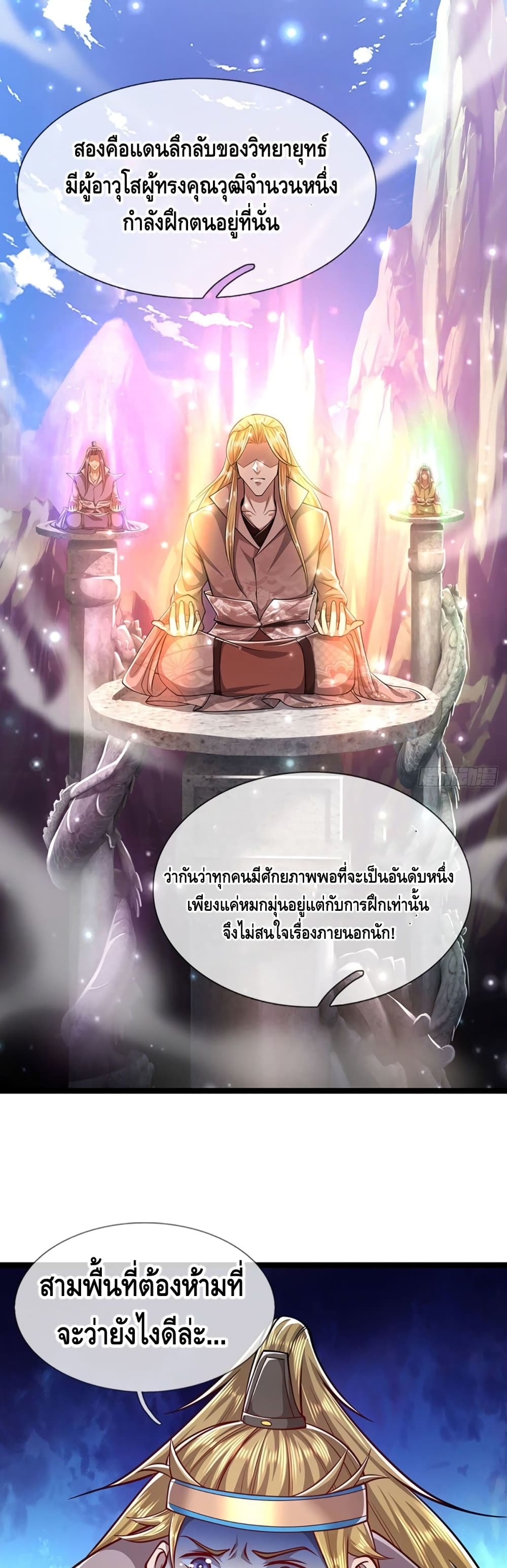 Disciples All Over the World ตอนที่ 52 (5)
