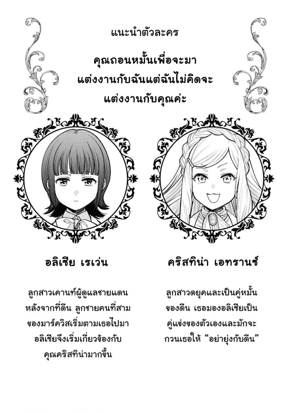 Though I May Be a Villainess, I’ll Show You I Can Obtain Happiness ตอนที่ 23.1 (2)