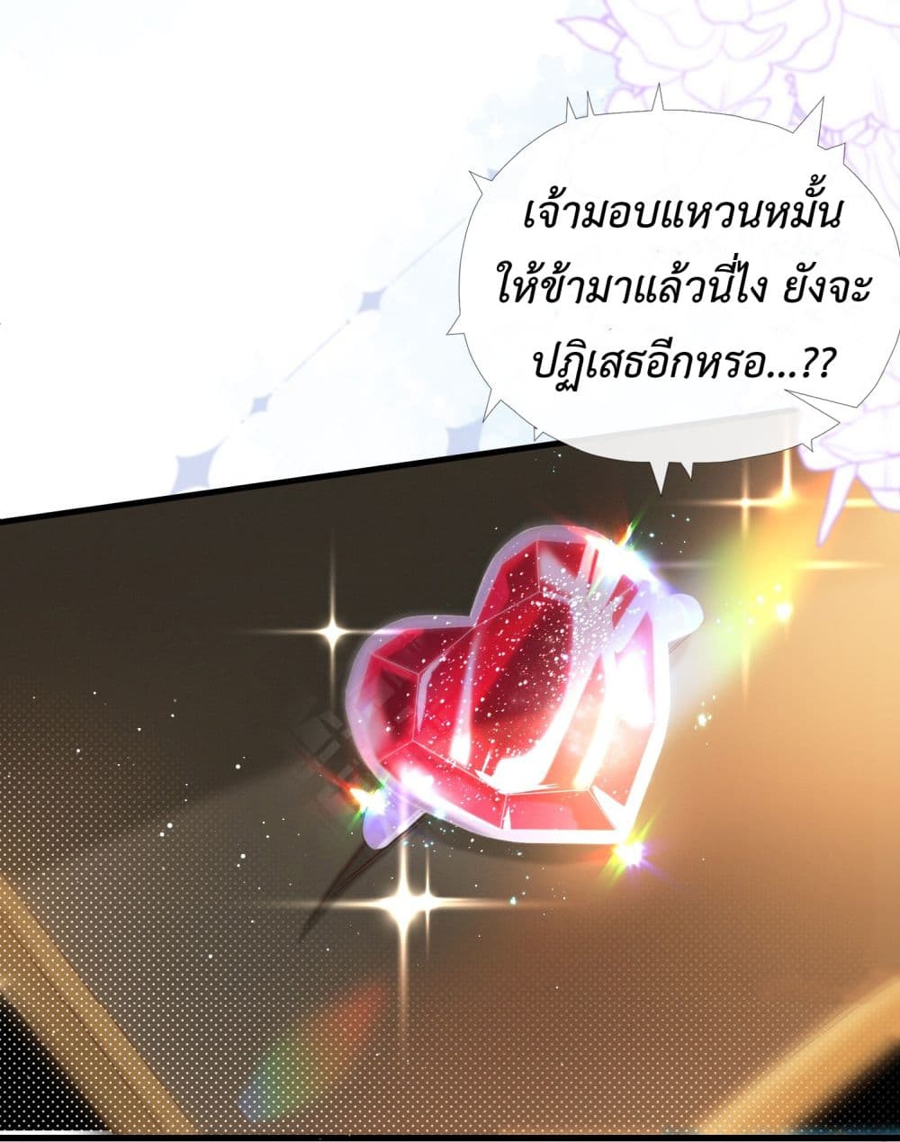Stepping on the Scumbag to Be the Master of Gods ตอนที่ 17 (10)