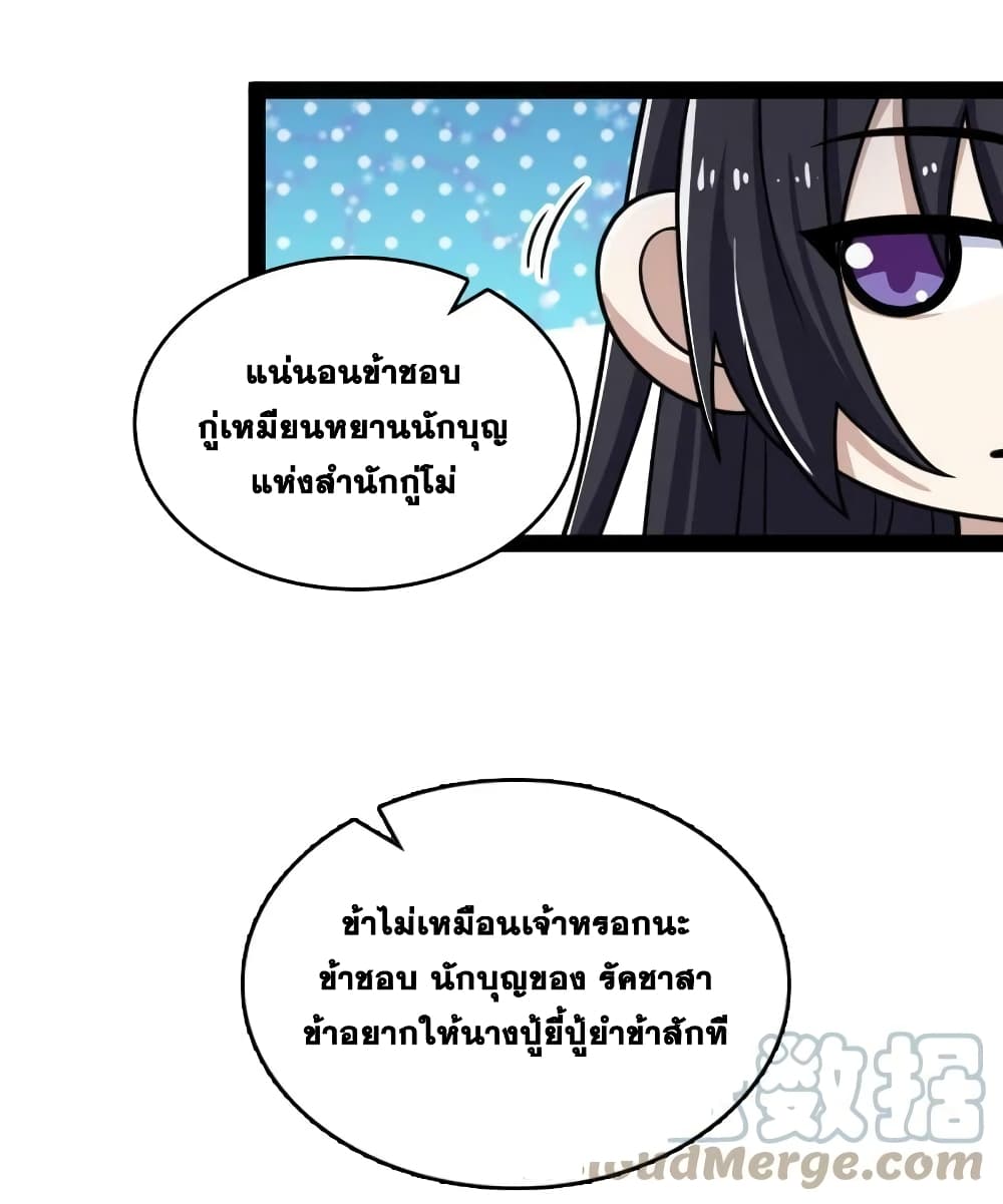 The Martial Emperor’s Life After Seclusion ตอนที่ 196 (28)