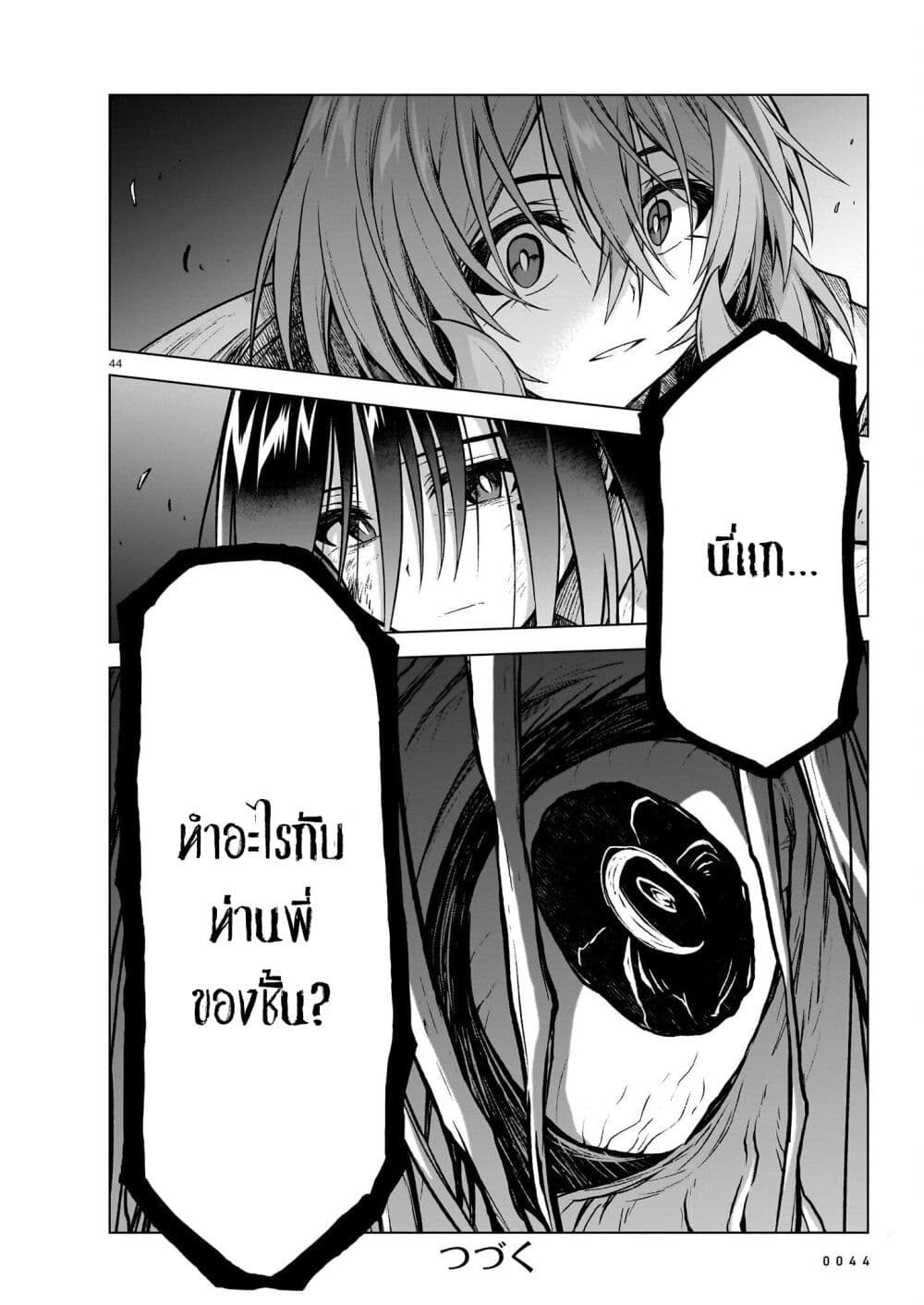 The Onee sama and the Giant ตอนที่ 12 (40)