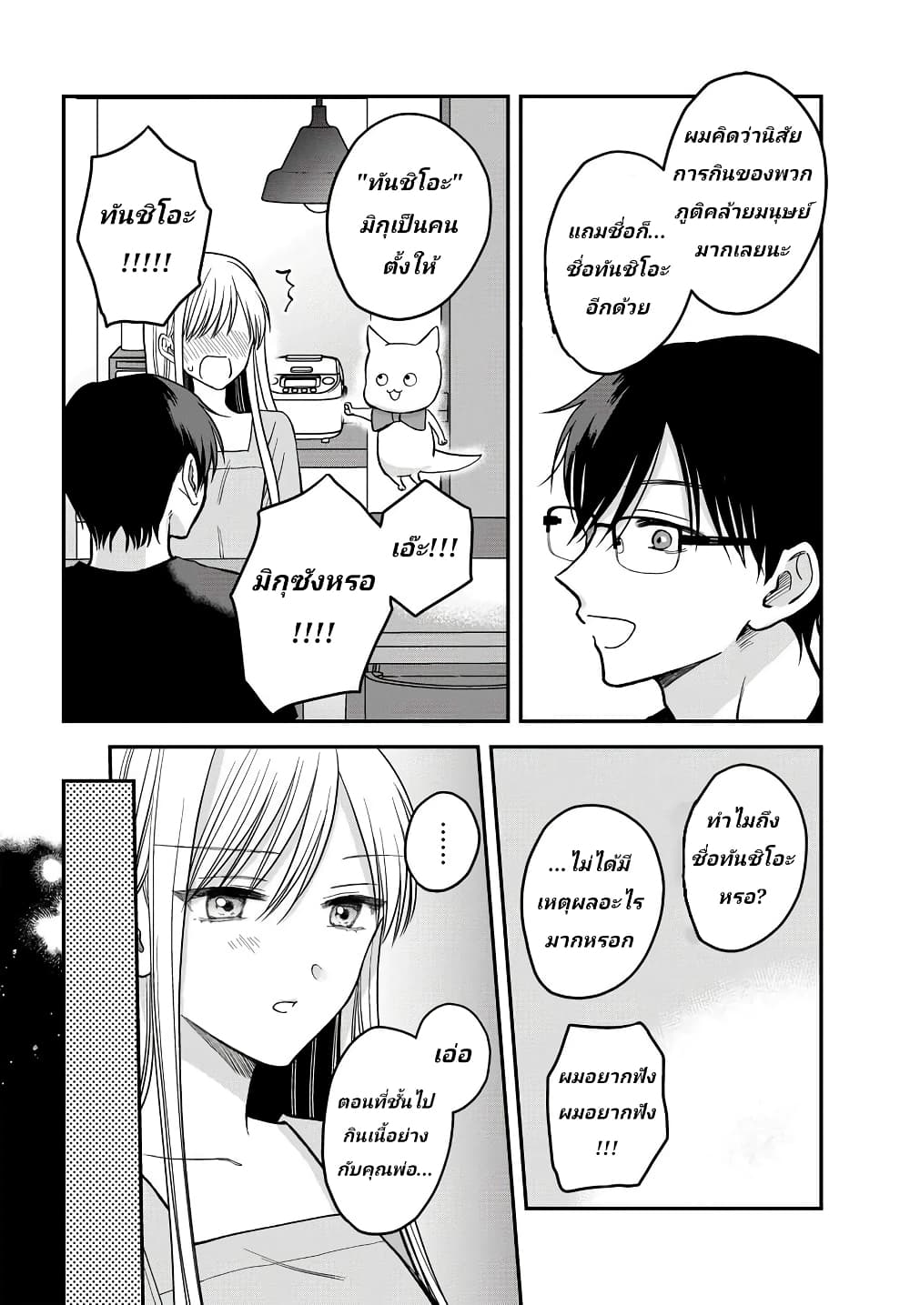 My Wife Could Be A Magical Girl ตอนที่ 7 (6)