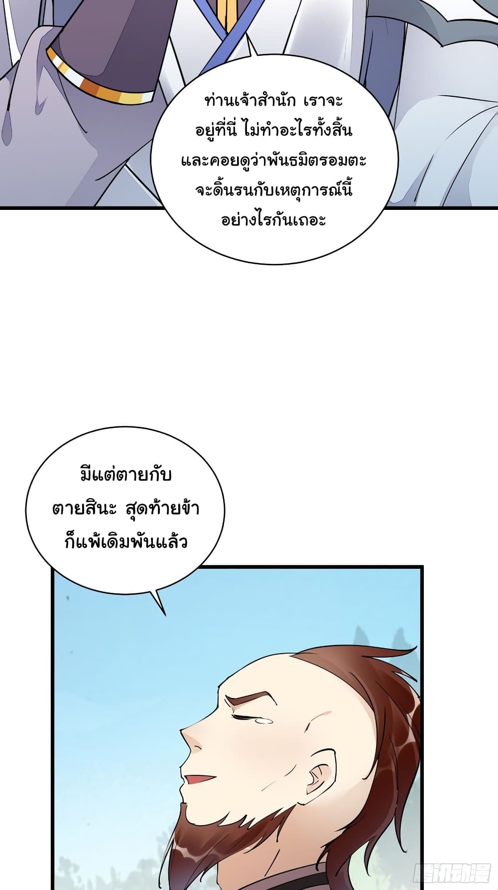 Cultivating Immortality Requires a Rich Woman ตอนที่ 121 (15)