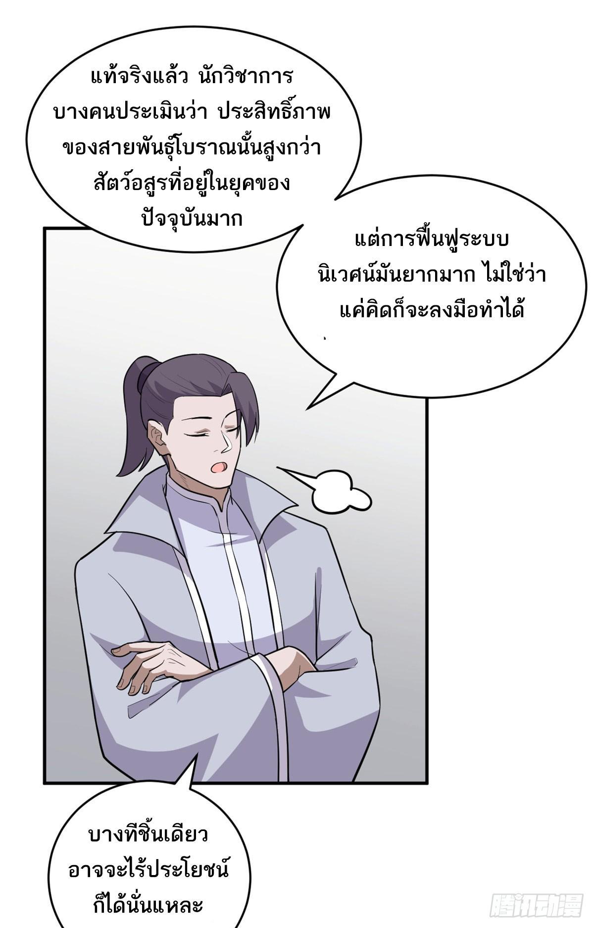 Astral Pet Store ตอนที่ 129 (28)