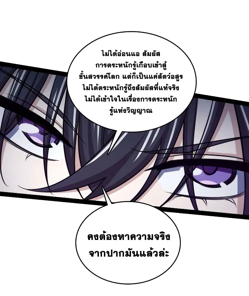 The Martial Emperor’s Life After Seclusion ตอนที่ 182 (63)