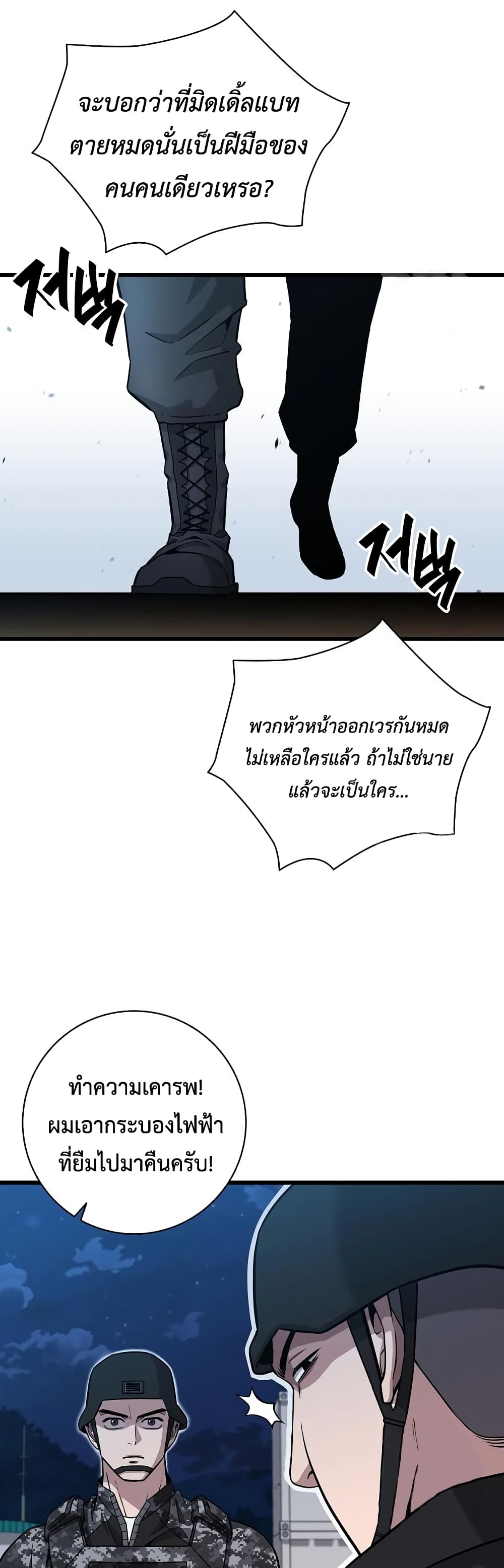 The Dark Mage’s Return to Enlistment ตอนที่ 12 (68)