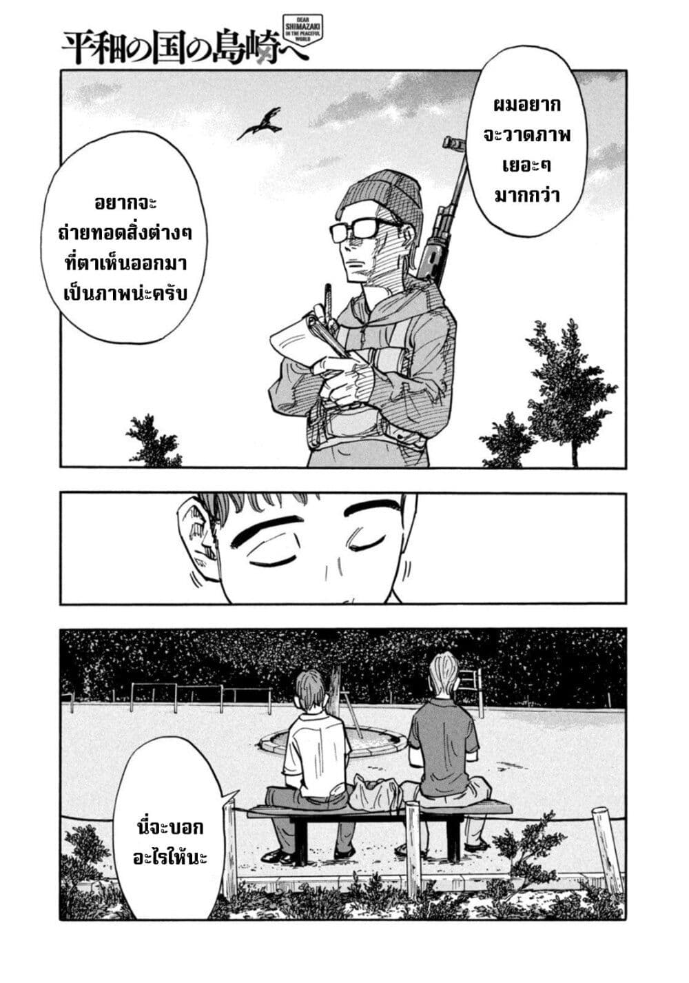 Heiwa no Kuni no Shimazaki e ตอนที่ 11 (11)