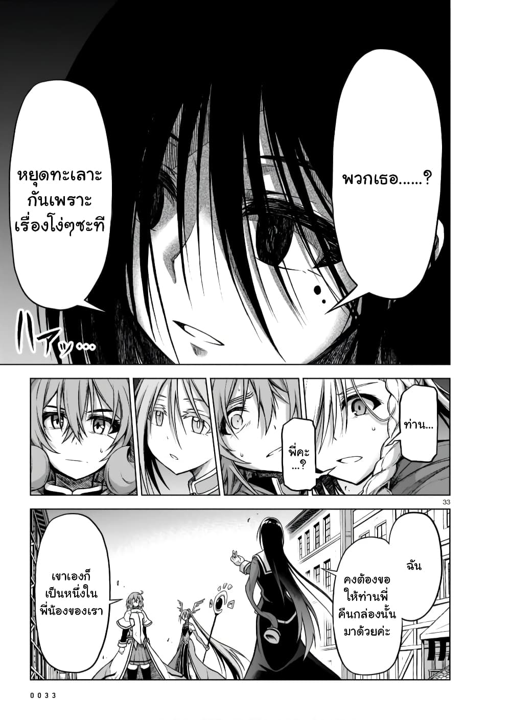 The Onee sama and the Giant ตอนที่ 8 (34)