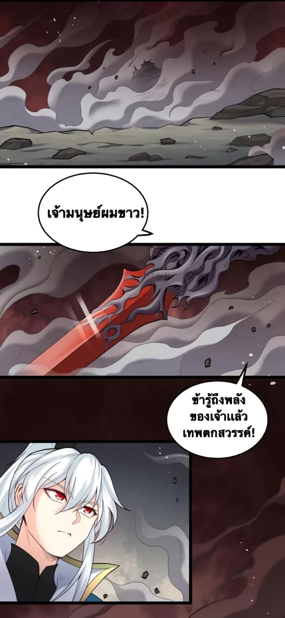 Godsian Masian from Another World ตอนที่ 89 (36)