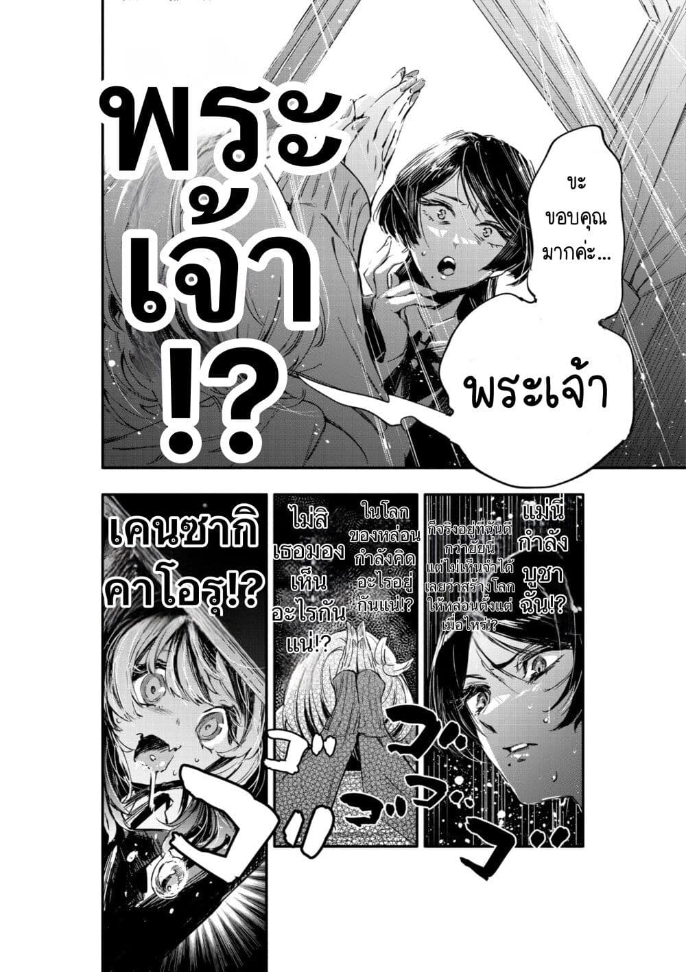 Kanpeki na Iinchou chan to Gouhou Gyaru chan no Manga ตอนที่ 1 (20)