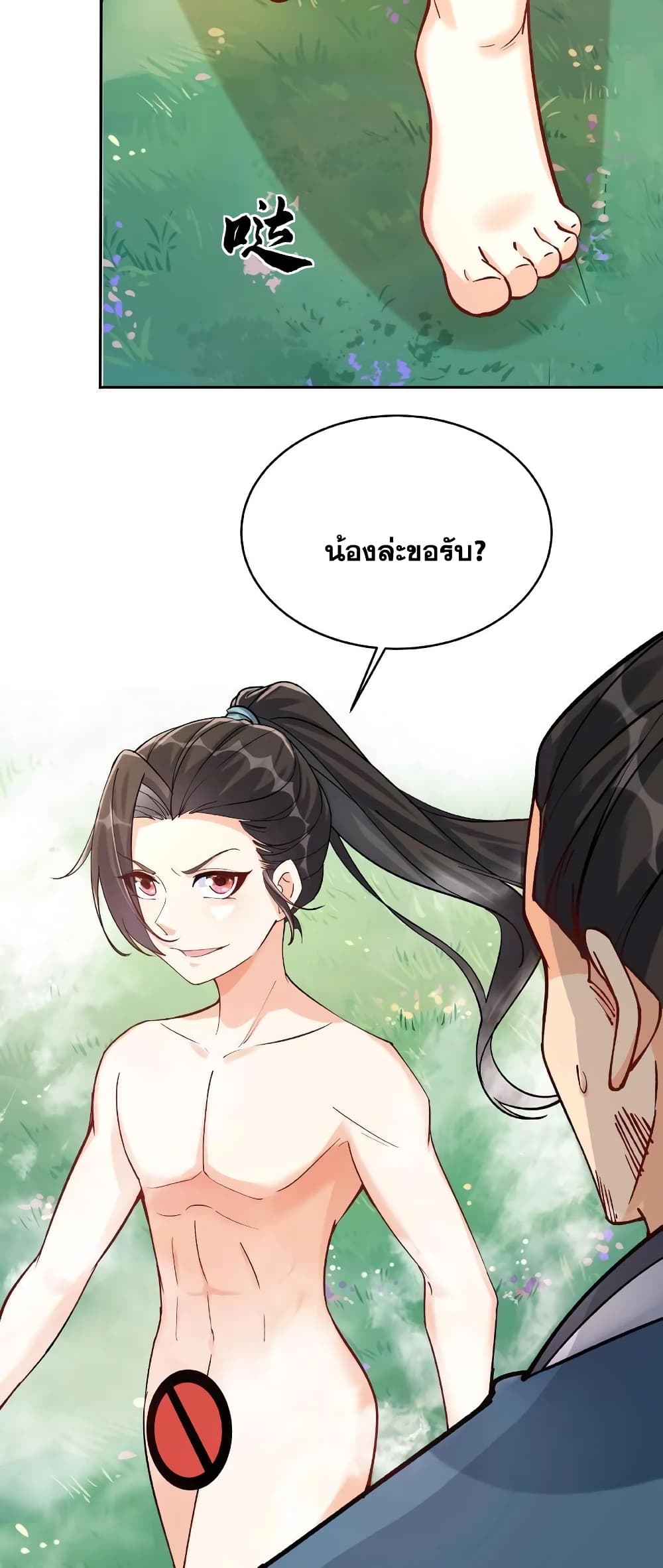 This Villain Has a Little Conscience, But Not Much! ตอนที่ 9 (7)