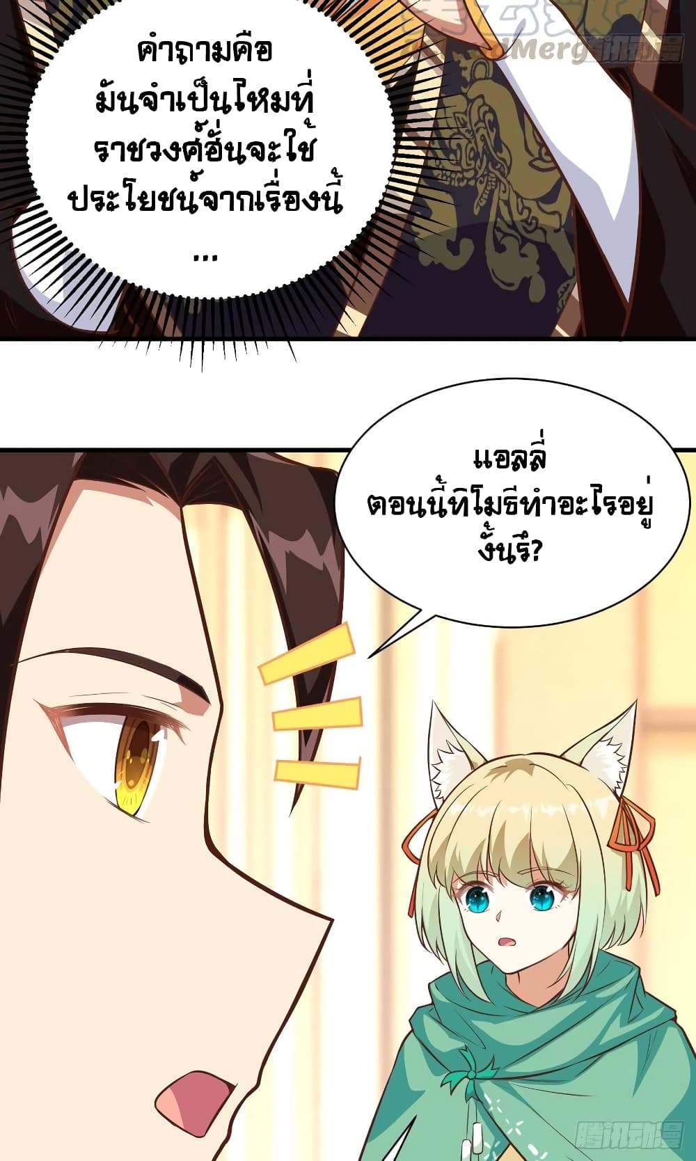 Starting From Today I’ll Work As A City Lord ตอนที่ 292 (42)