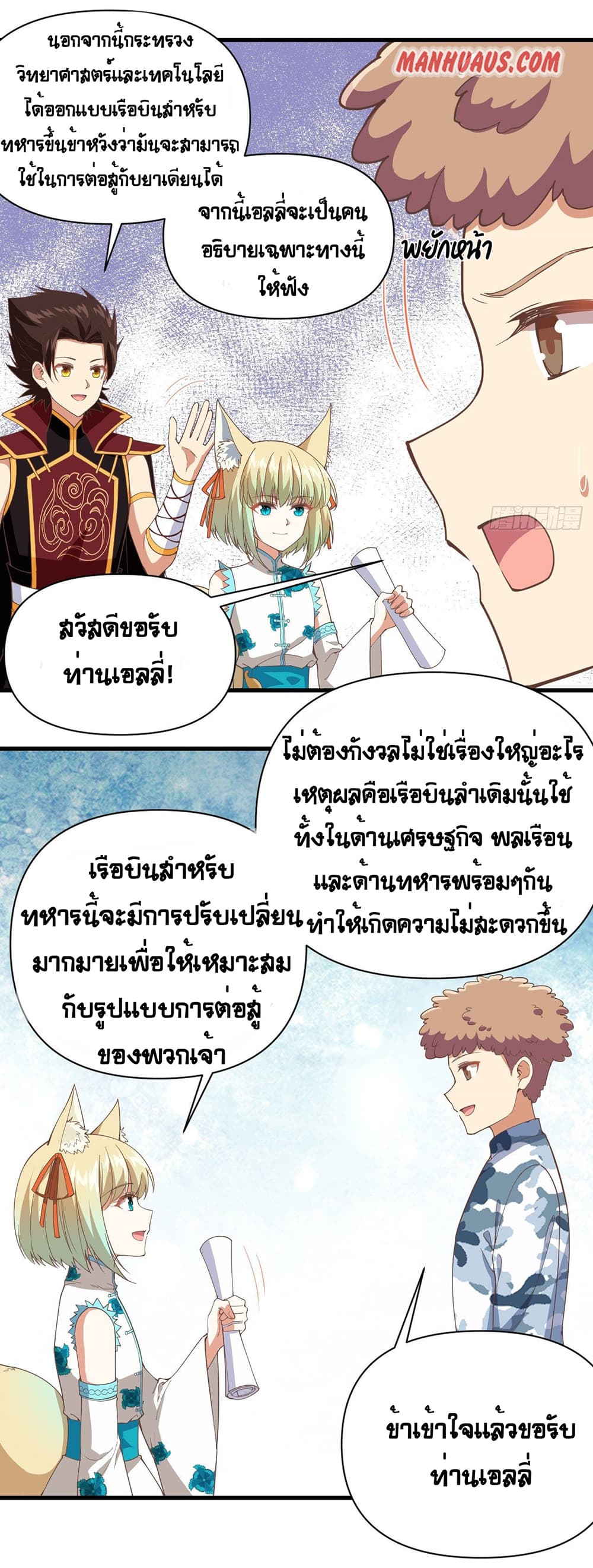 Starting From Today I’ll Work As A City Lord ตอนที่ 318 (10)
