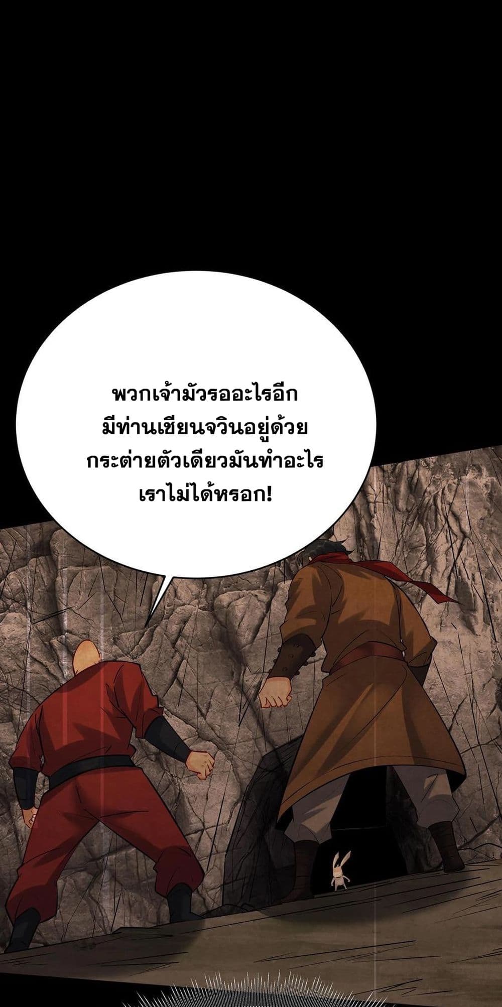 This Villain Has a Little Conscience, But Not Much! ตอนที่ 82 (7)