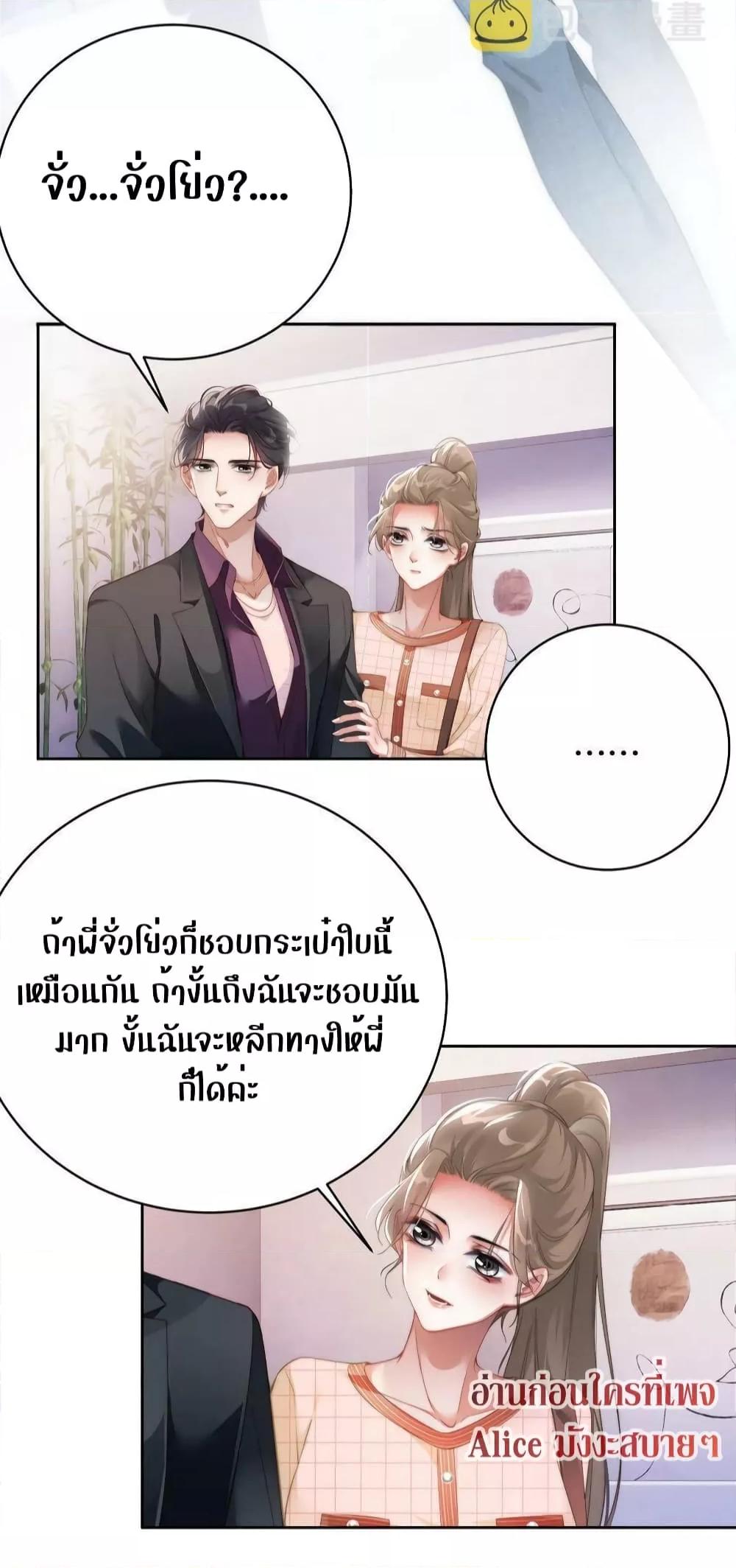It Turned Out That You Were Tempted First ตอนที่ 9 (6)