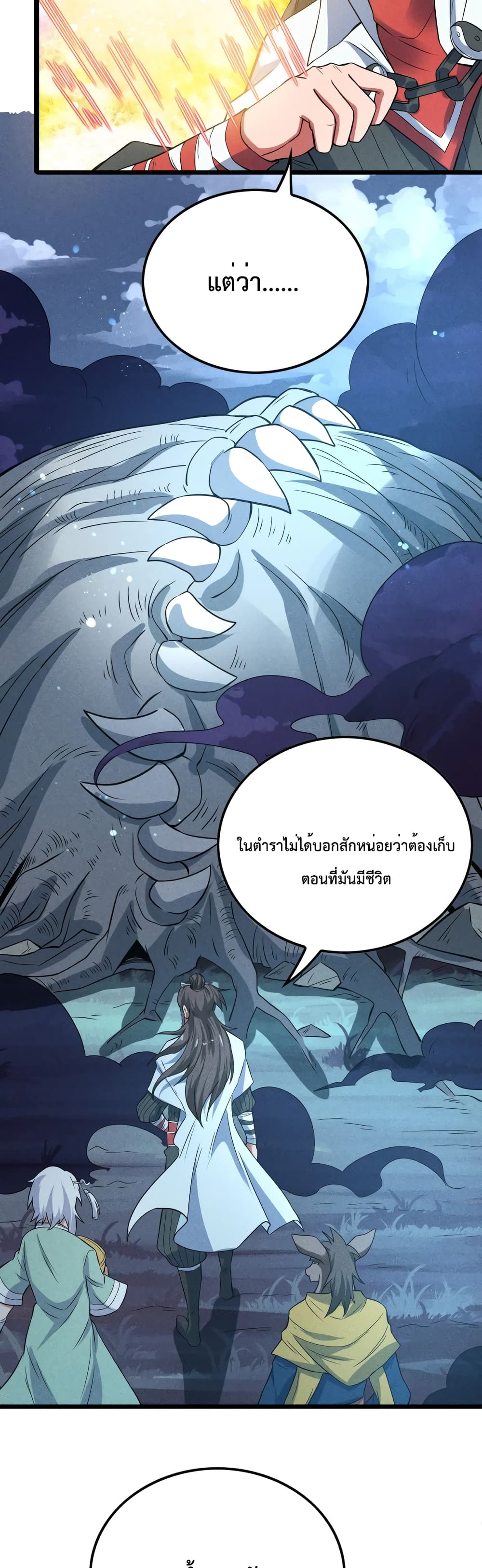 I just want to make Alchemy And Become A God ตอนที่ 7 (30)