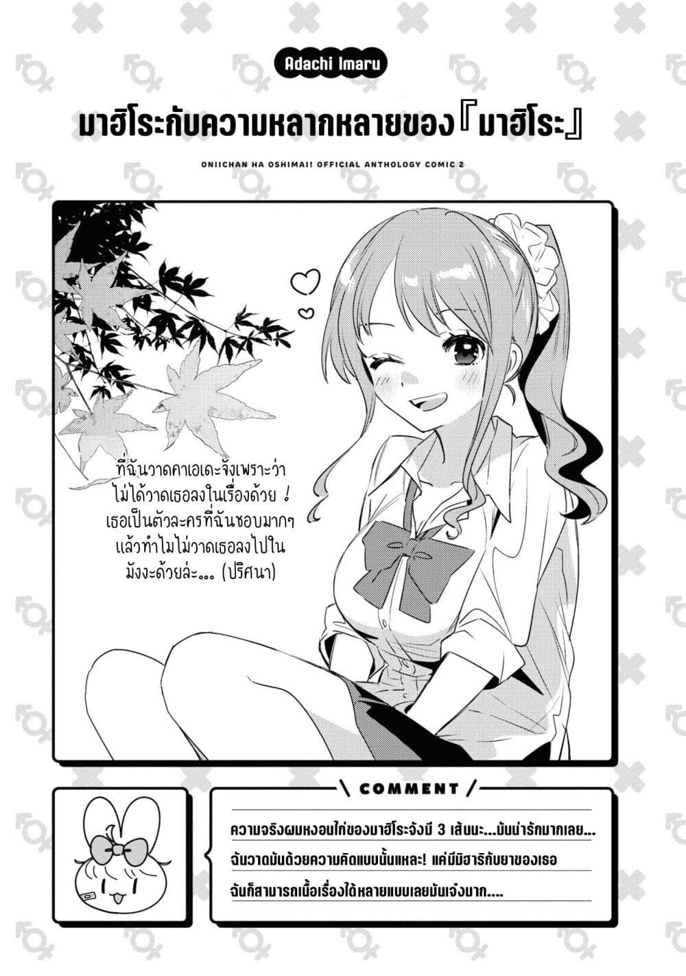 Onii chan wa Oshimai! Koushiki Anthology Comic 22 11