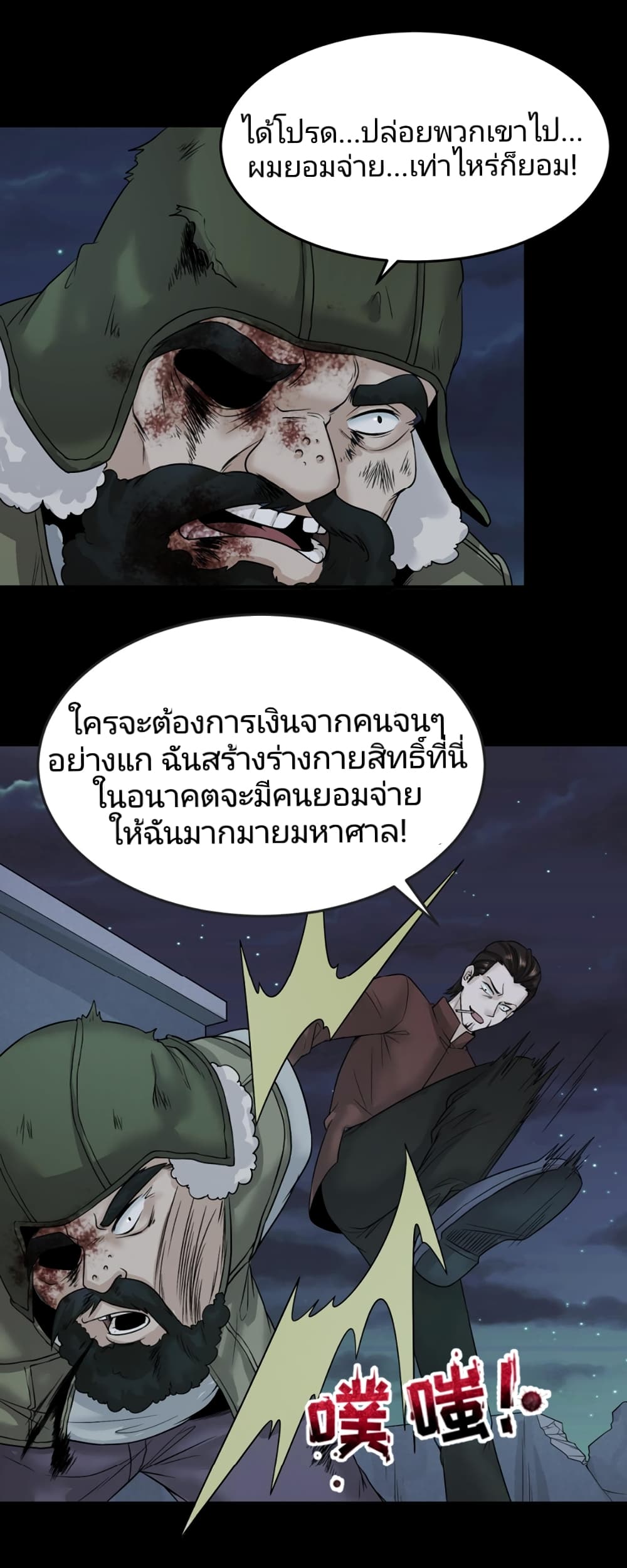 The Age of Ghost Spirits ตอนที่ 33 (12)