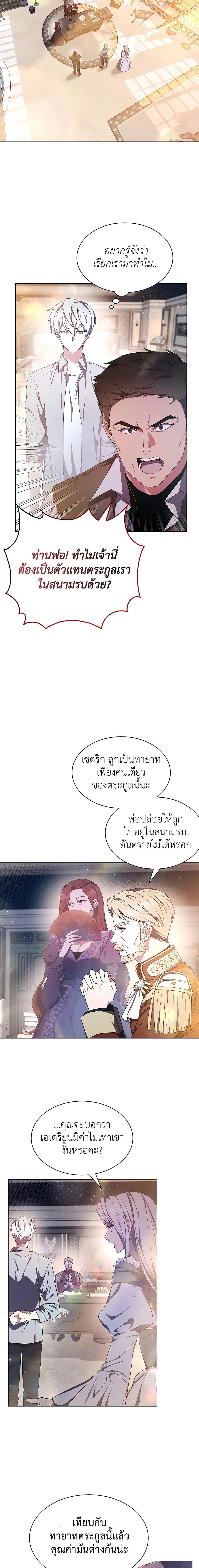 My Lucky Encounter From the Game Turned Into Reality ตอนที่ 4 (2)