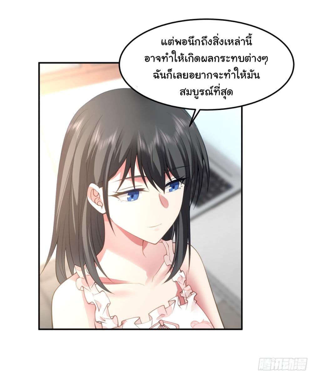 I Really Don’t Want to be Reborn ตอนที่ 88 (32)