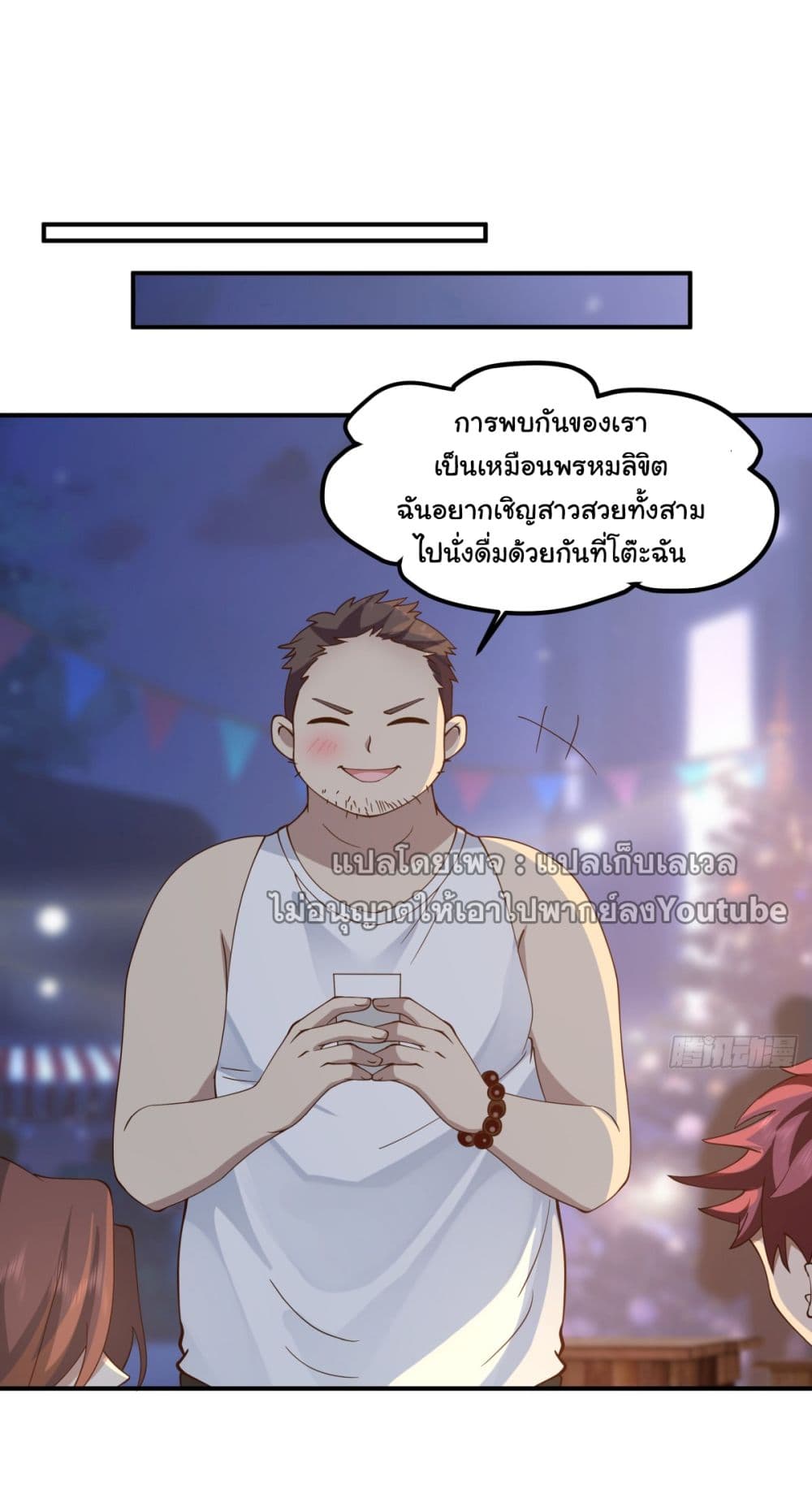 I Really Don’t Want to be Reborn ตอนที่ 71 (51)
