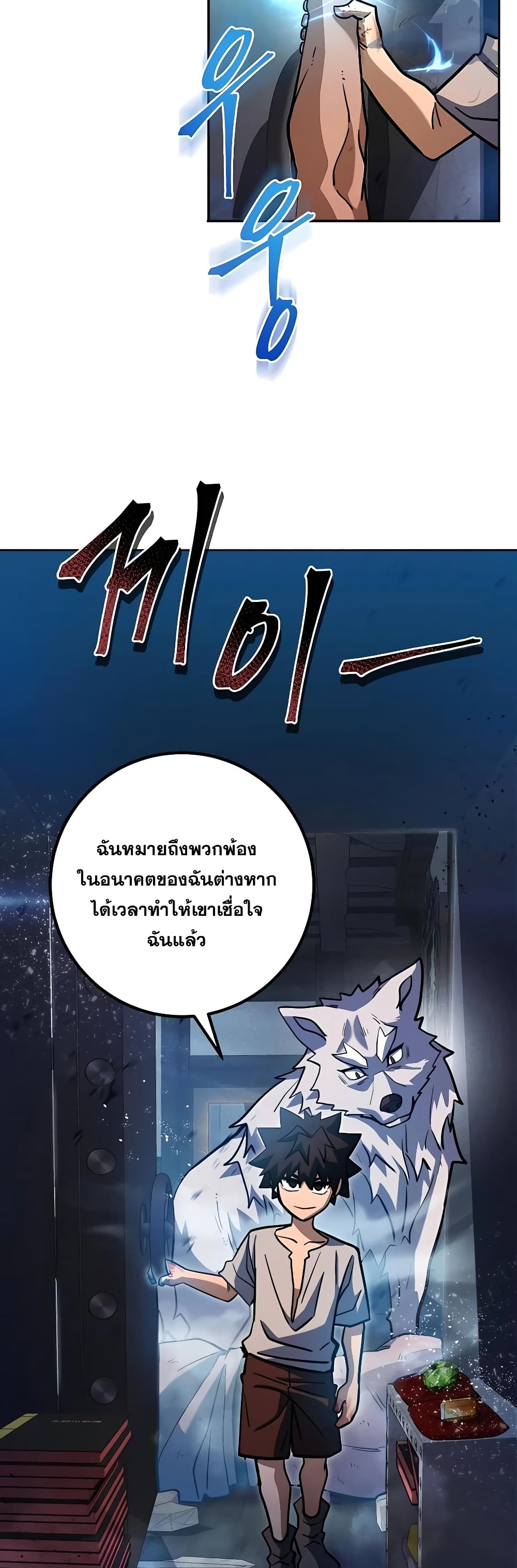 I Picked A Hammer To Save The World ตอนที่ 4 (59)