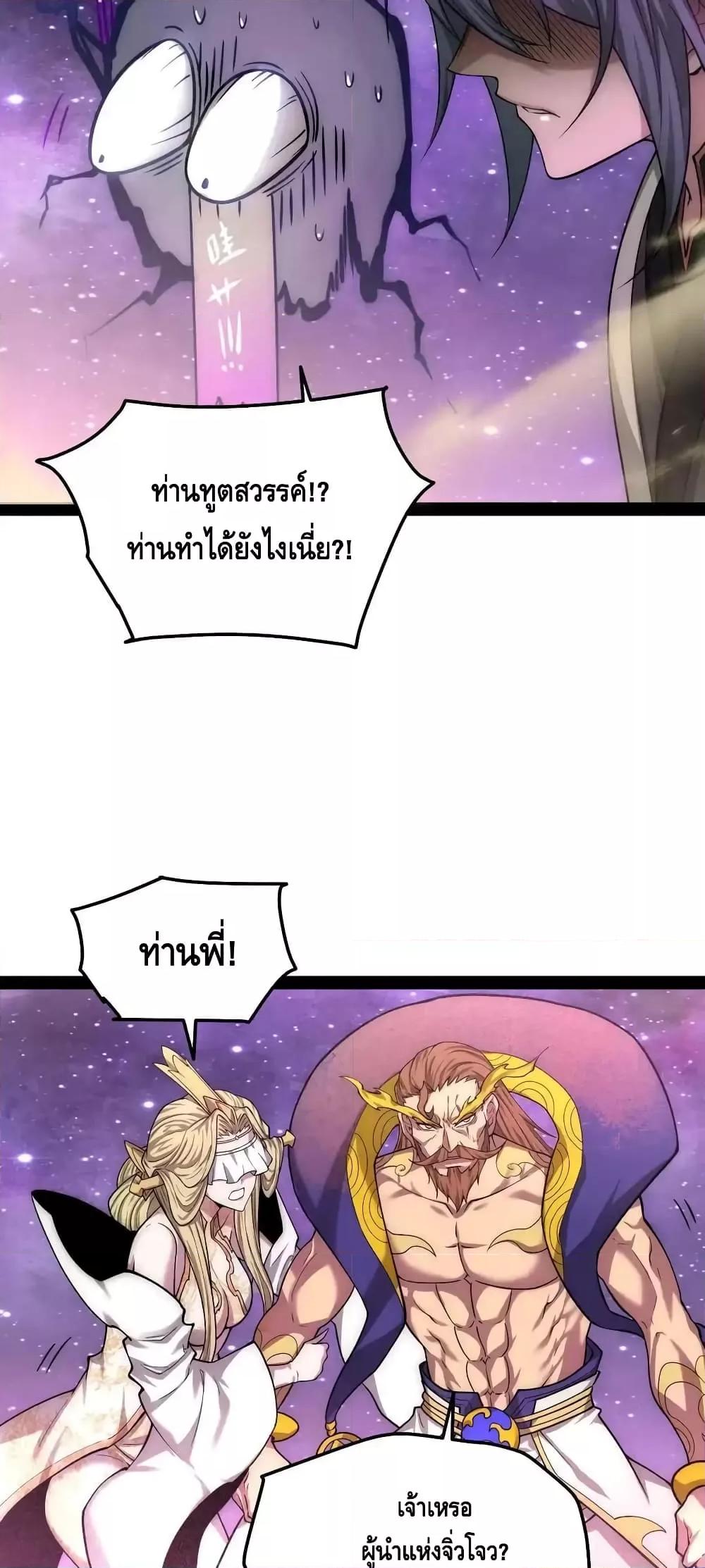 Invincible at The Start ตอนที่ 108 (21)