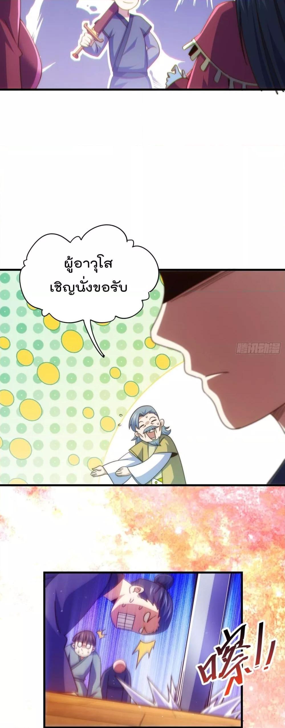 Who is your Daddy ตอนที่ 239 (29)