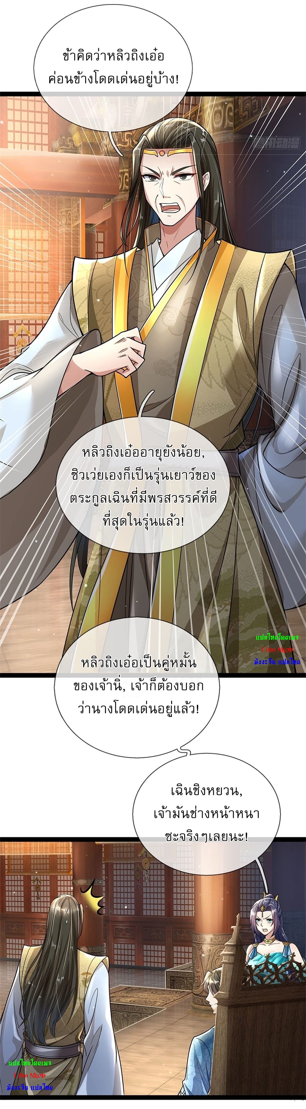 I Can Change The Timeline of Everything ตอนที่ 3 (28)