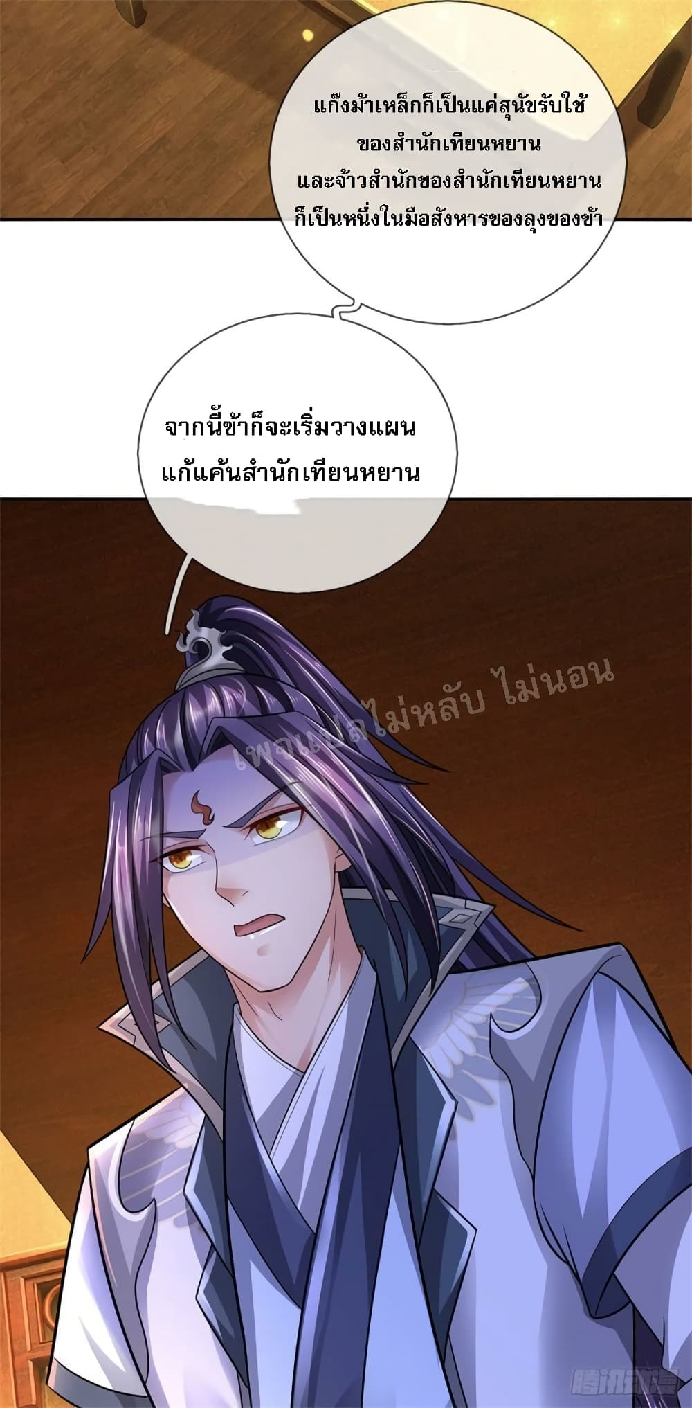 I Was Raised by a Demon ตอนที่ 17 (36)