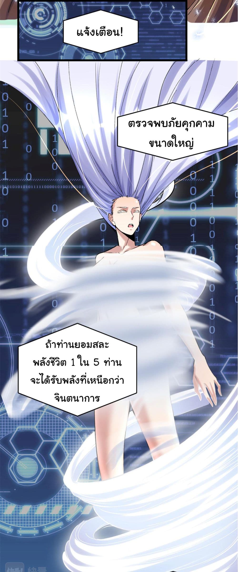 I might be A Fake Fairy ตอนที่ 269 (4)
