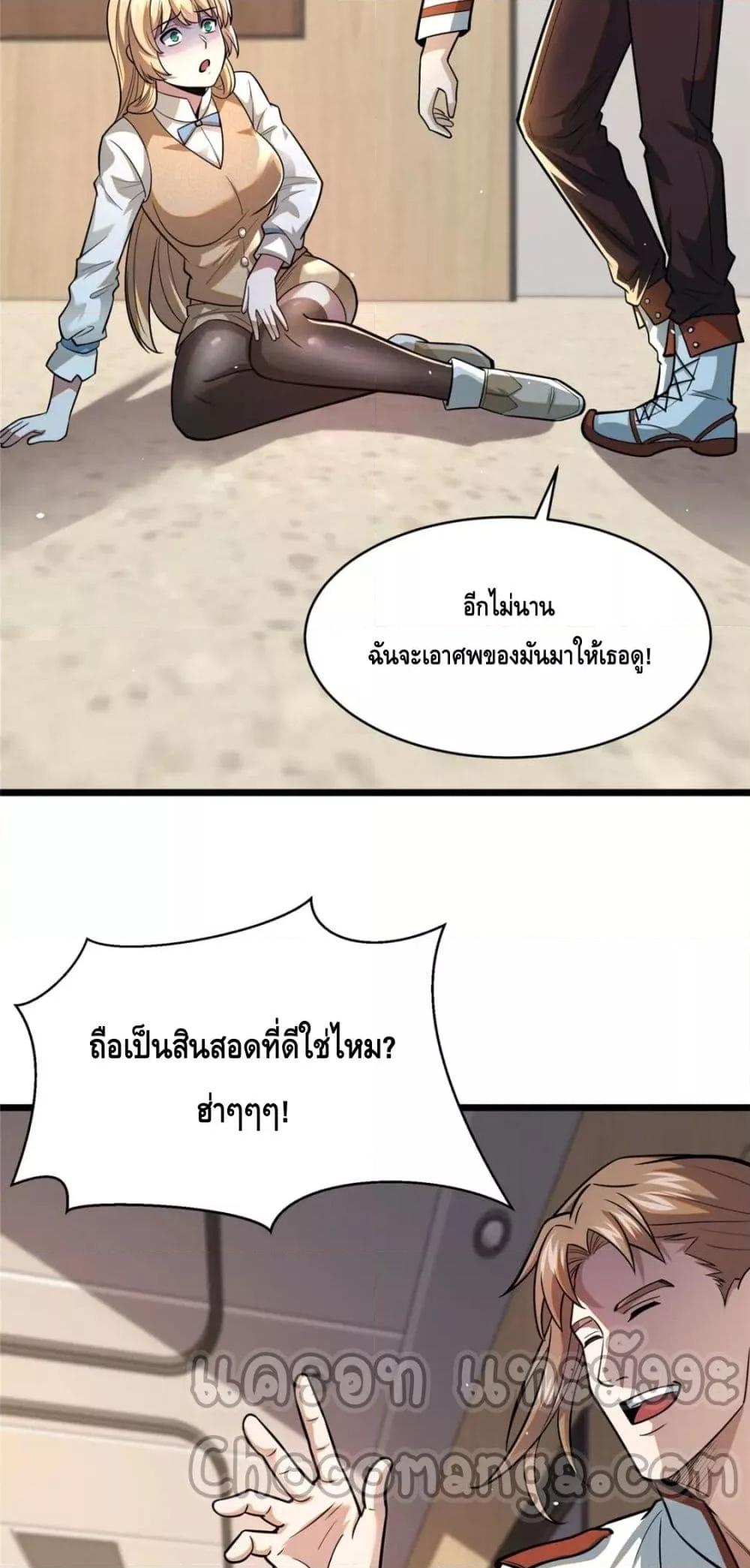The Best Medical god in the city ตอนที่ 95 (27)