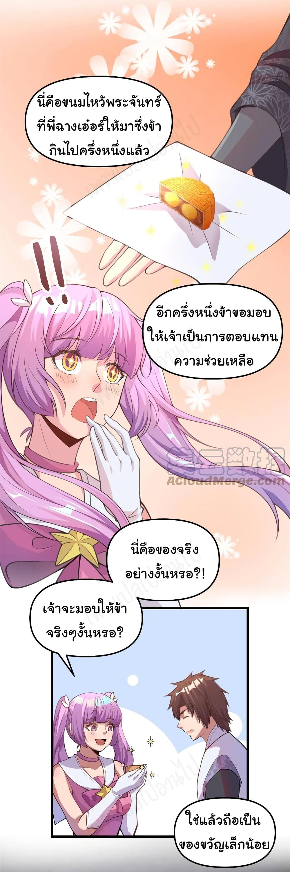 I might be A Fake Fairy ตอนที่ 240 (5)
