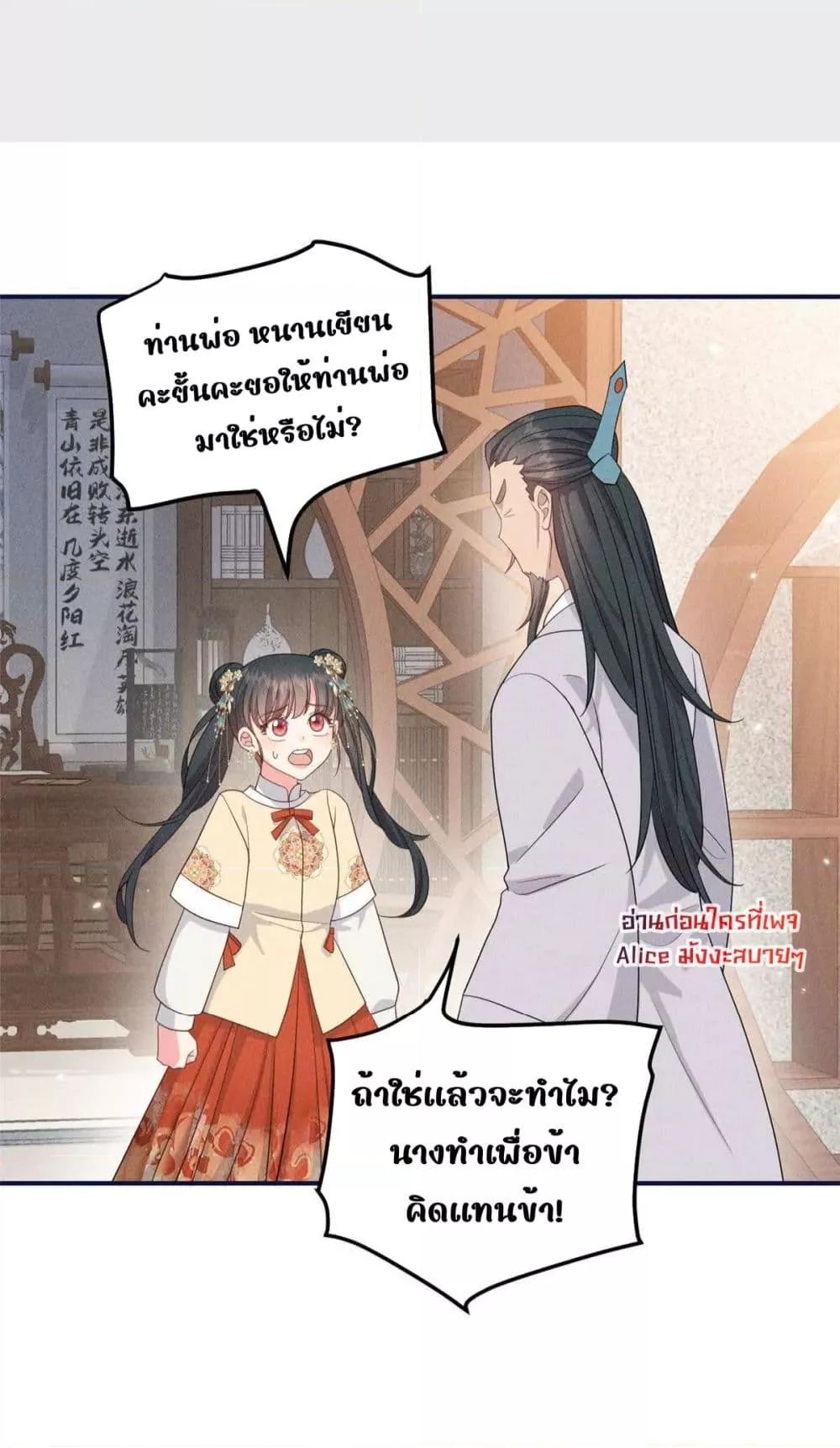 After I Was Reborn, I Became the Petite in the ตอนที่ 12 (23)